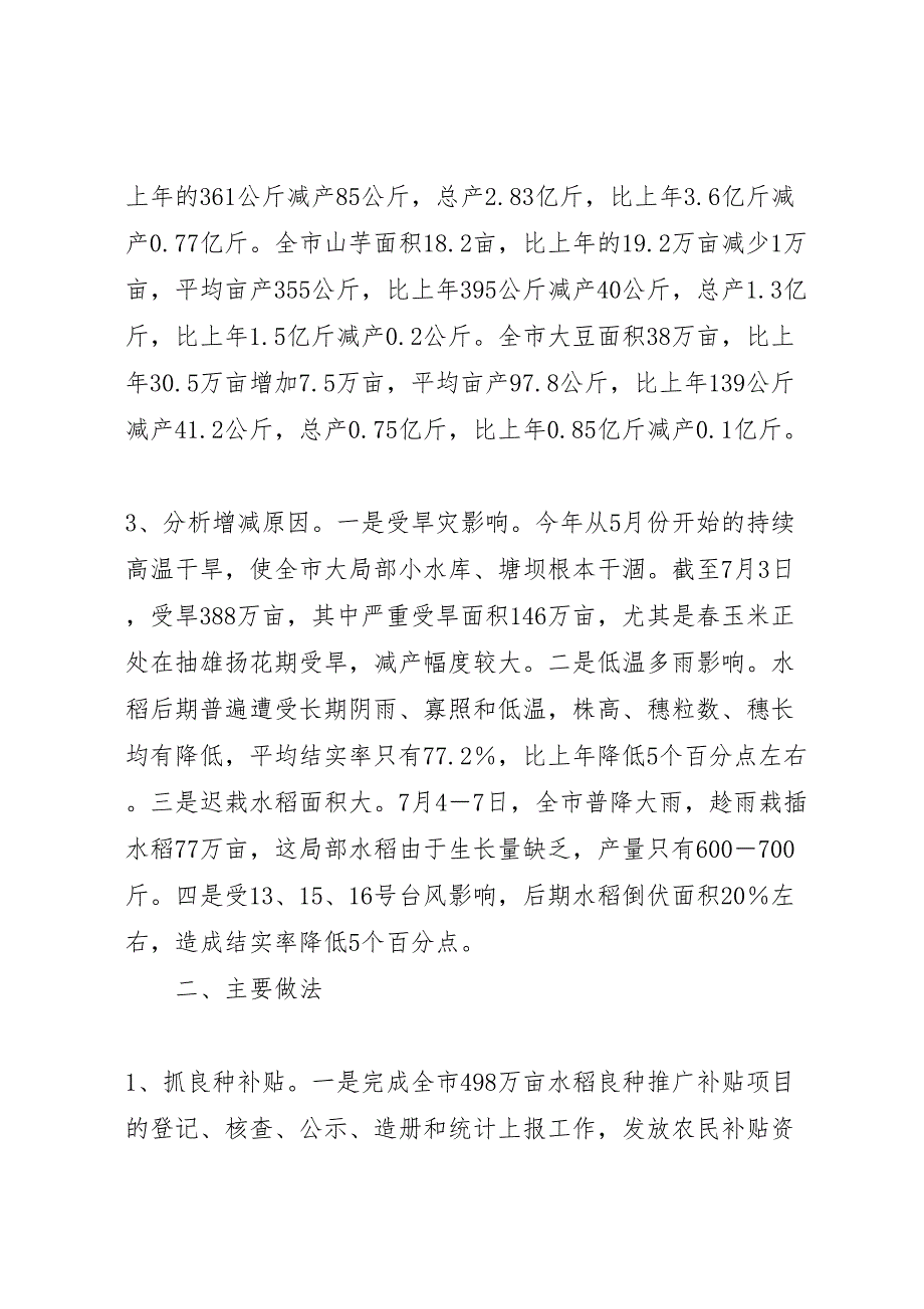 2022年市粮食生产汇报总结_第2页