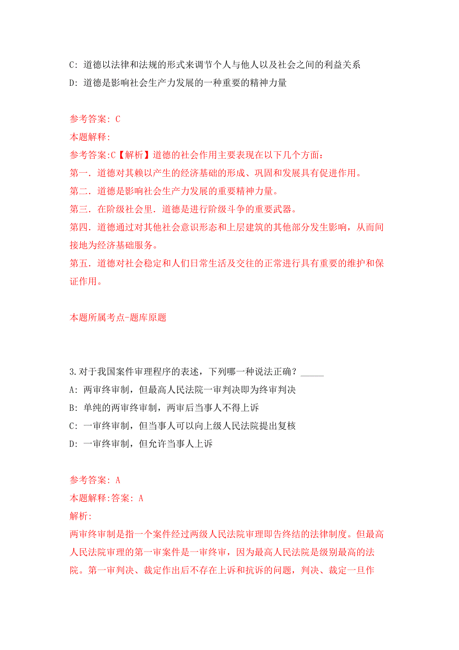 浙江大学医学院附属第二医院神经内科脑卒中筛查项目招考聘用项目聘用人员押题训练卷（第7卷）_第2页