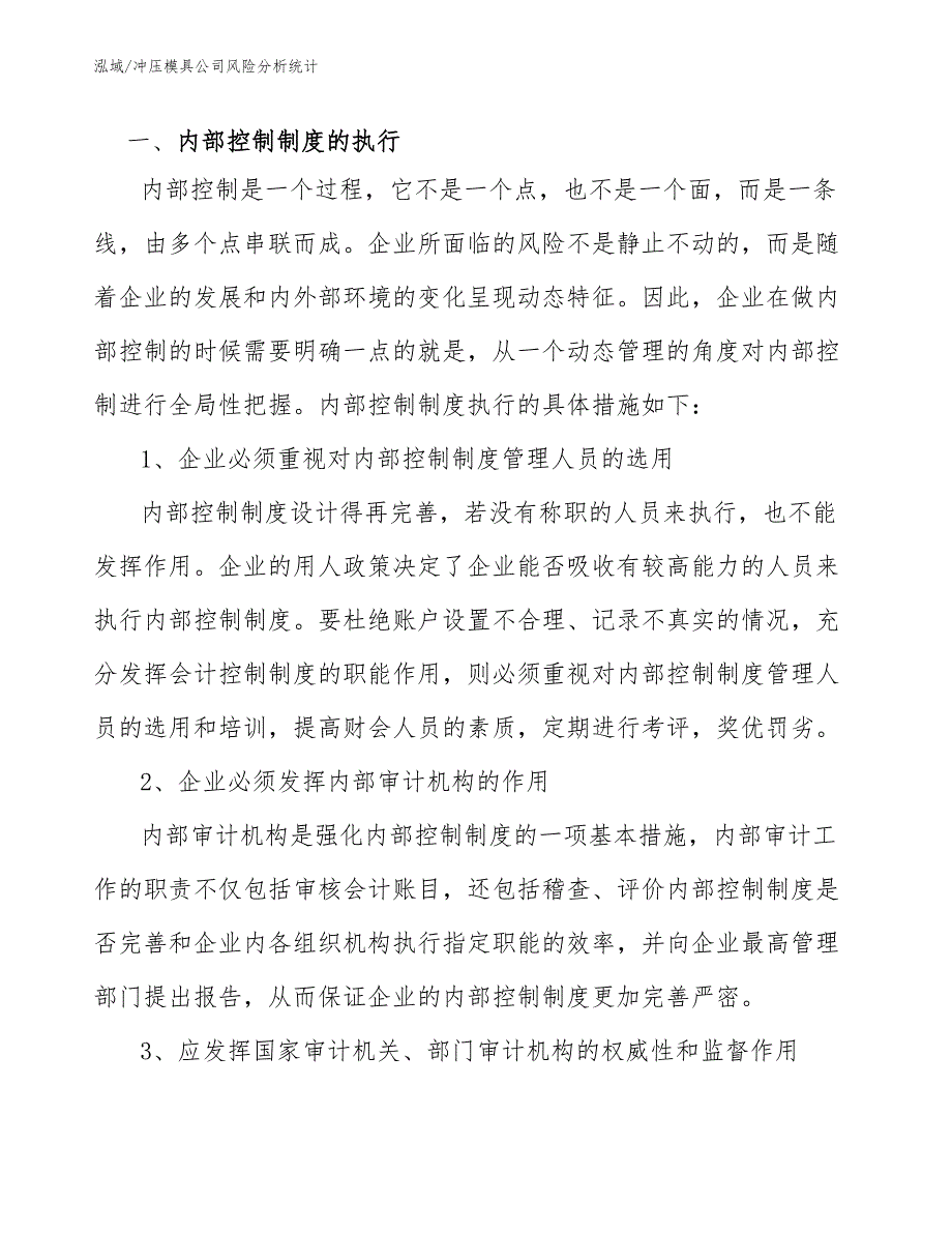 冲压模具公司风险分析统计_第3页