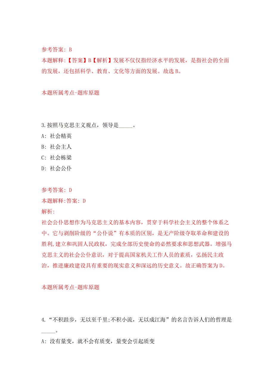 浙江工商大学杭州商学院招考聘用体育场馆管理员2人押题训练卷（第0卷）_第2页