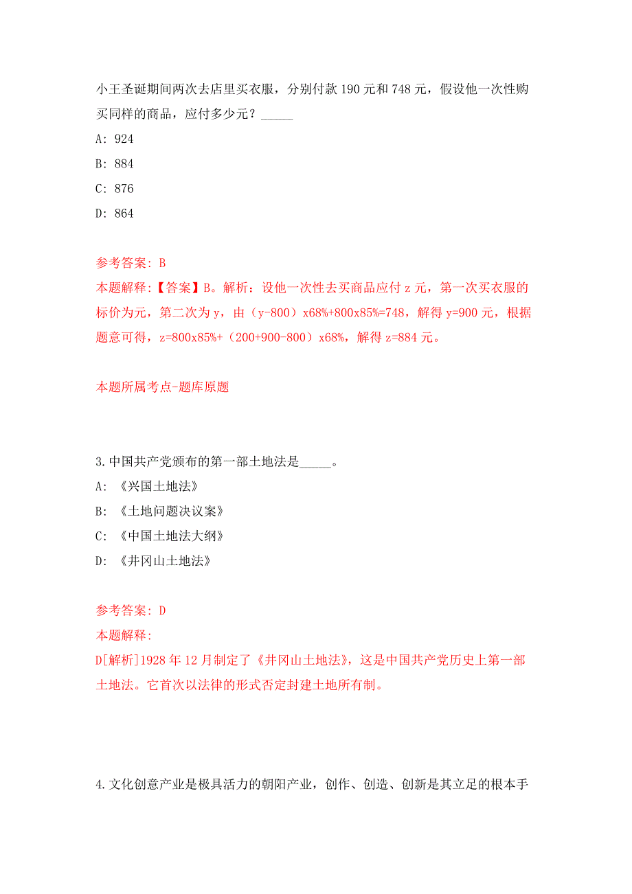 安徽省阜阳市公安局招考30名临泉县局警务辅助人员押题训练卷（第5卷）_第2页