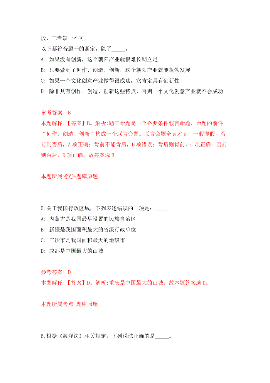 安徽省阜阳市公安局招考30名临泉县局警务辅助人员押题训练卷（第5卷）_第3页