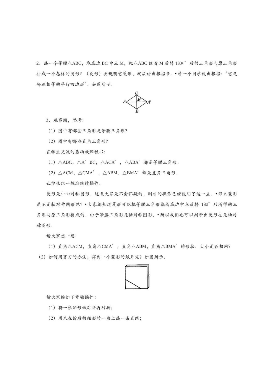 北师版九年级上册初中数学全册优质公开课教案（教学设计）_第2页