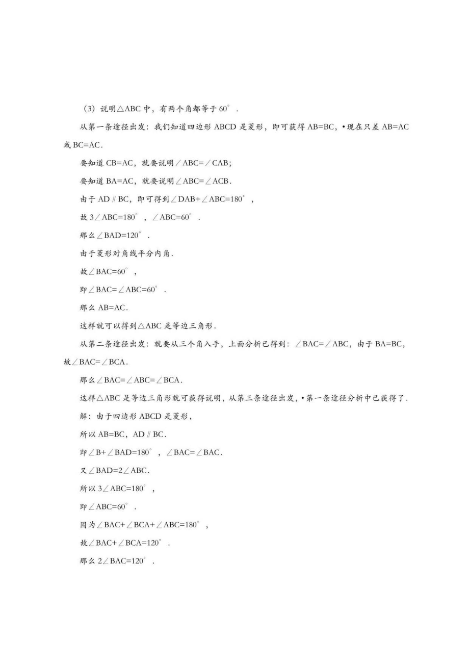 北师版九年级上册初中数学全册优质公开课教案（教学设计）_第4页