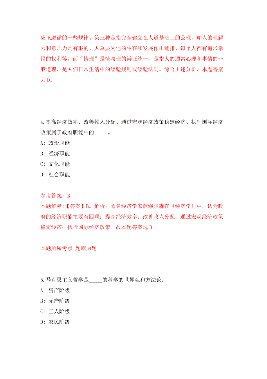 2021年湖南怀化市洪江区教育系统引进人才押题训练卷（第4版）_第3页