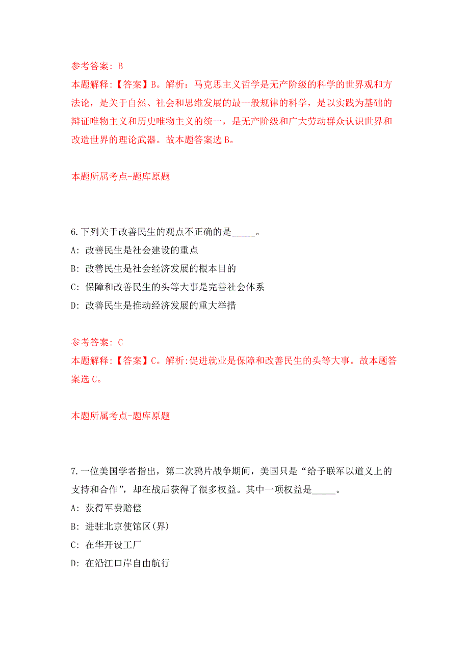 2021年湖南怀化市洪江区教育系统引进人才押题训练卷（第4版）_第4页