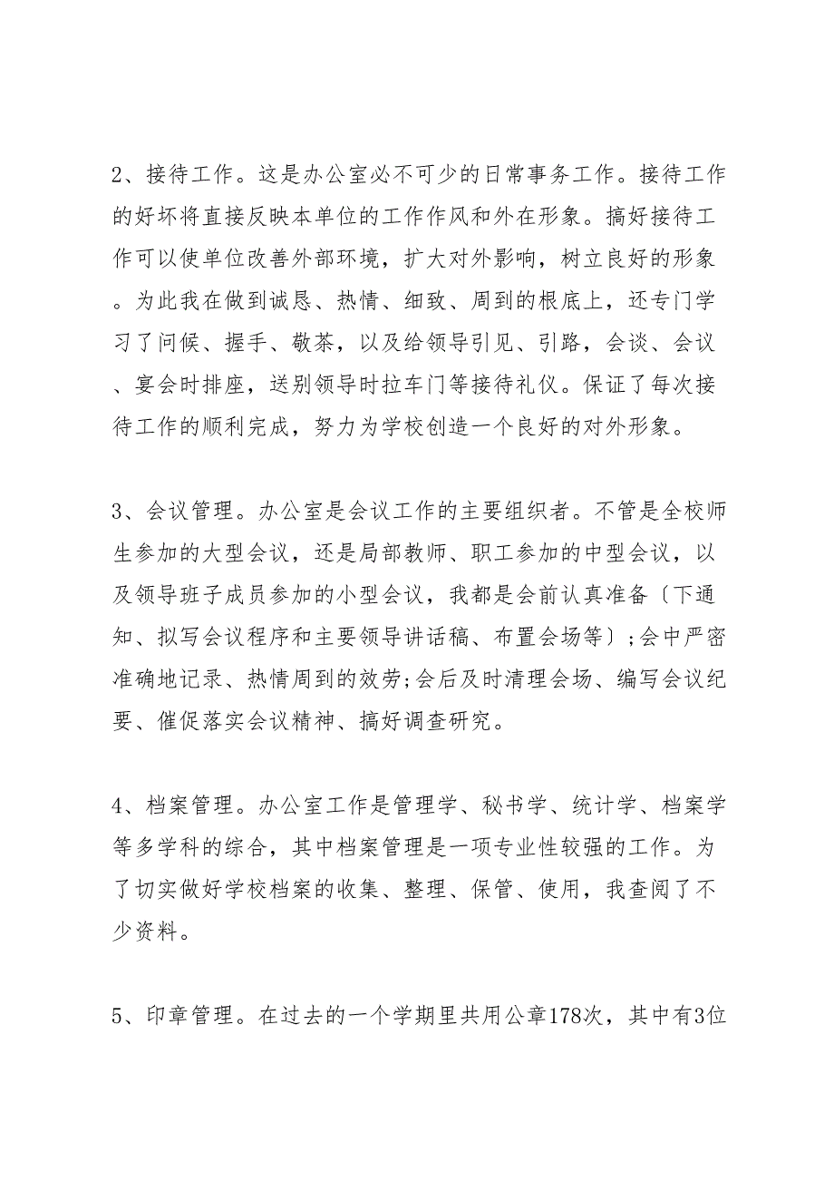 2022年学校办公室年度工作汇报总结范本_第2页