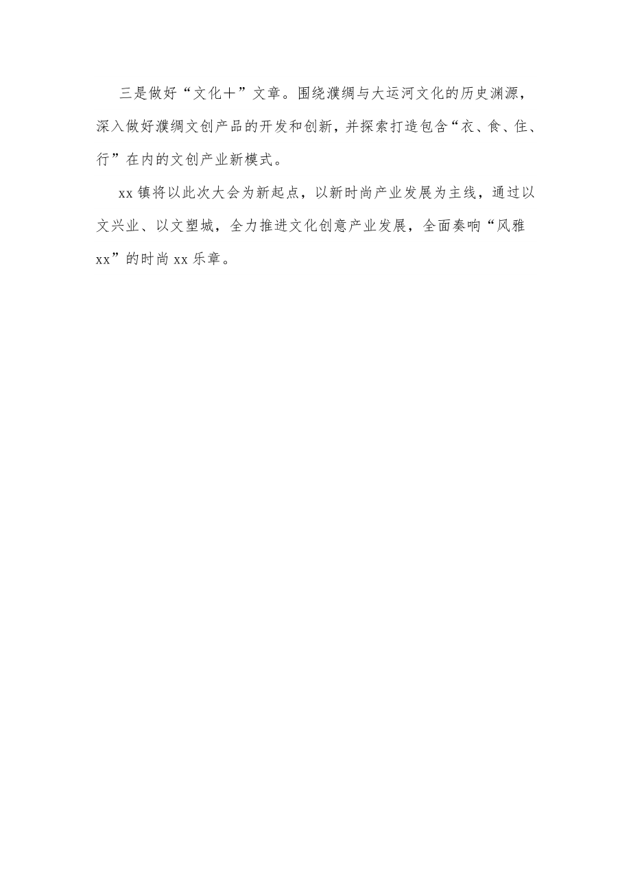 在市委文化工作会议上作交流发言：全面奏响“时尚xx”乐章_第3页