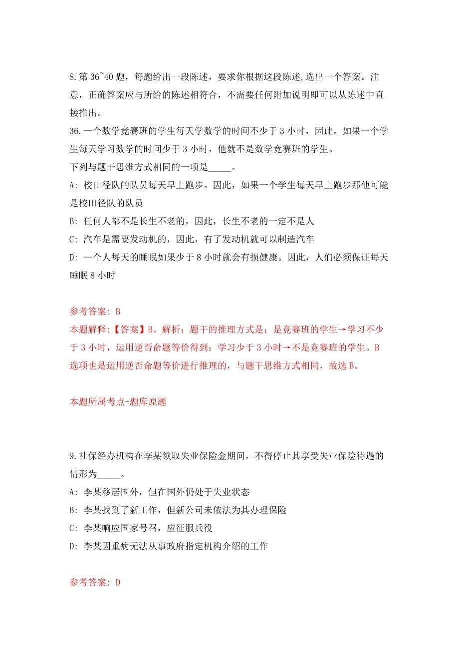 2021年12月河南商丘市文物考古研究院引进高层次人才1人押题训练卷（第3次）_第5页