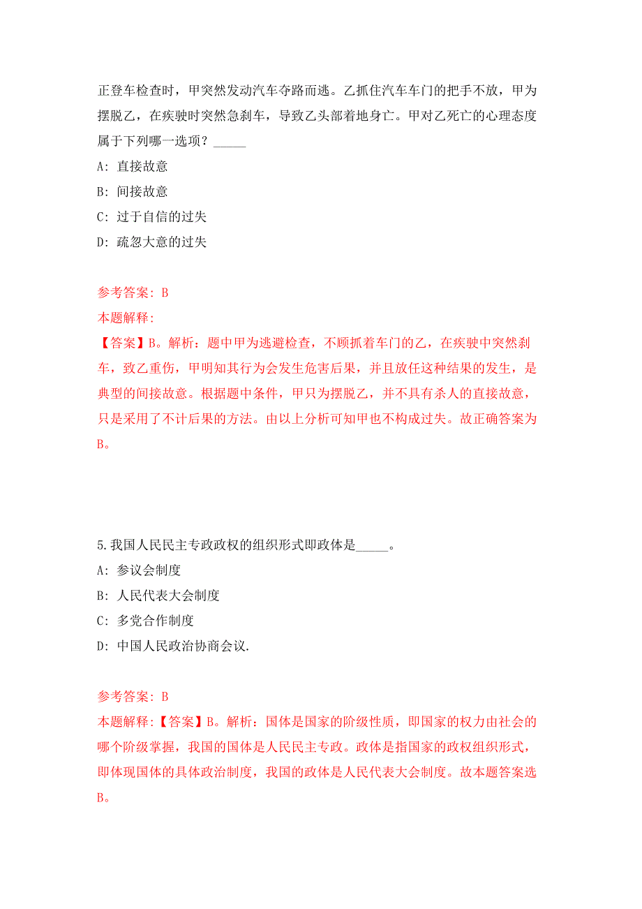 2022年03月国家中心面向应届毕业生公开招考20名工作人员押题训练卷（第6版）_第3页