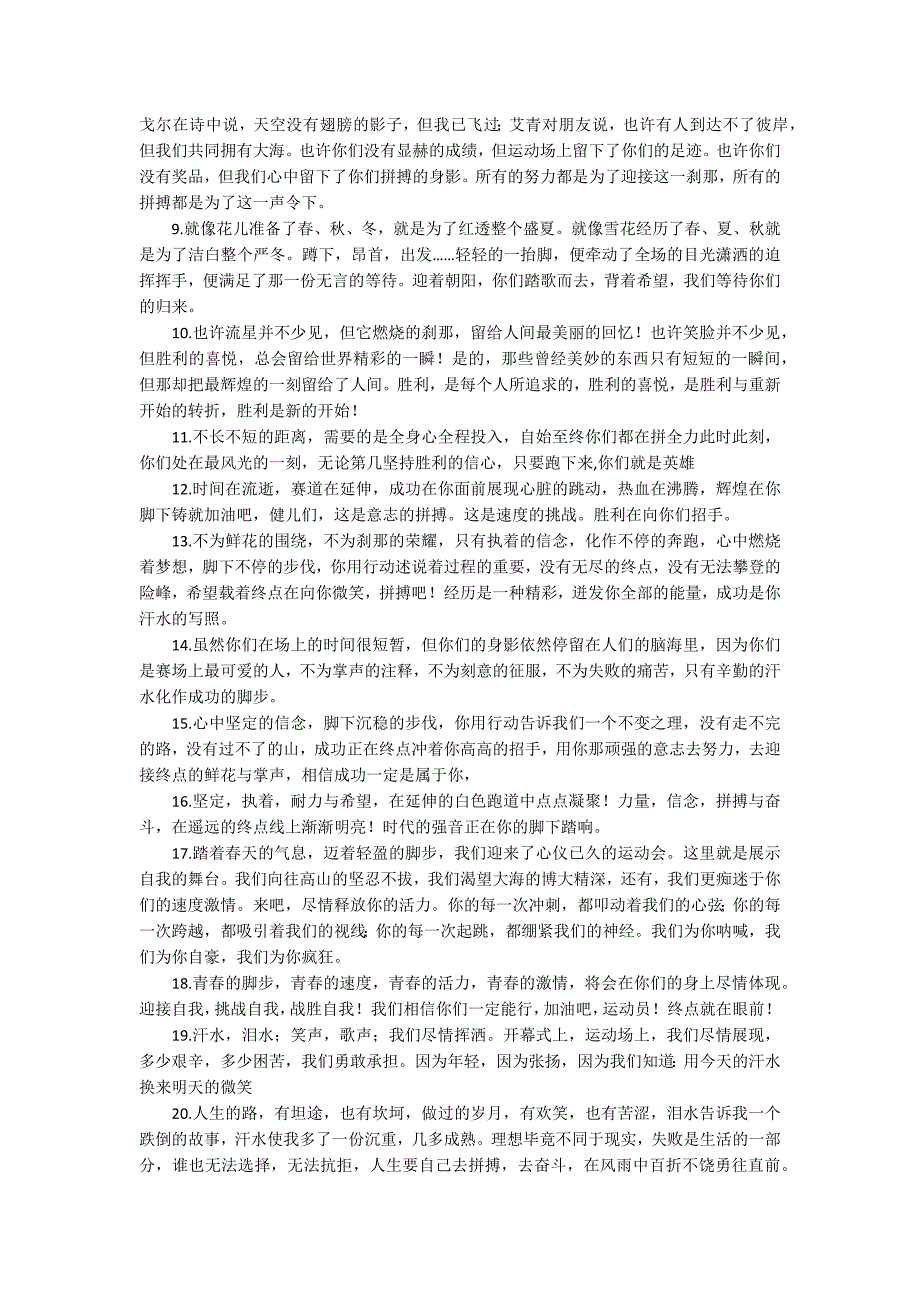 校运动会通讯稿通用15篇_第2页