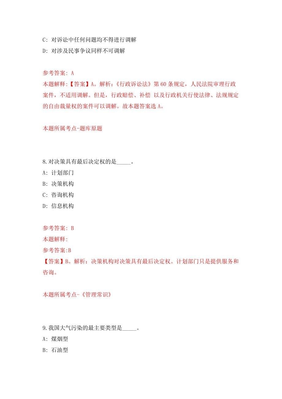 2022年01月杭州良渚文化城集团有限公司招聘36名人员押题训练卷（第1版）_第5页