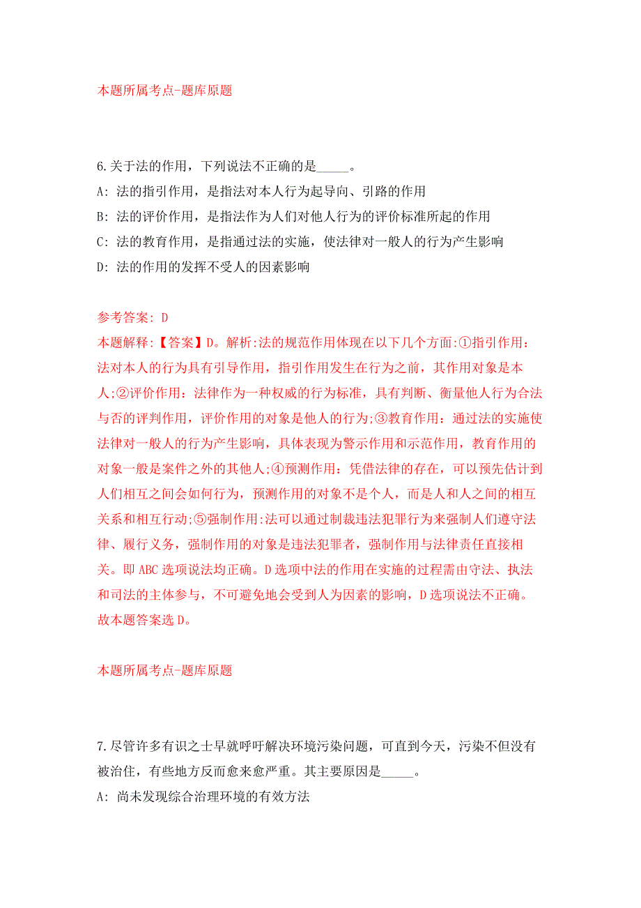 北京农业农村部工程建设服务中心公开招聘应届高校毕业生补充押题训练卷（第4次）_第4页