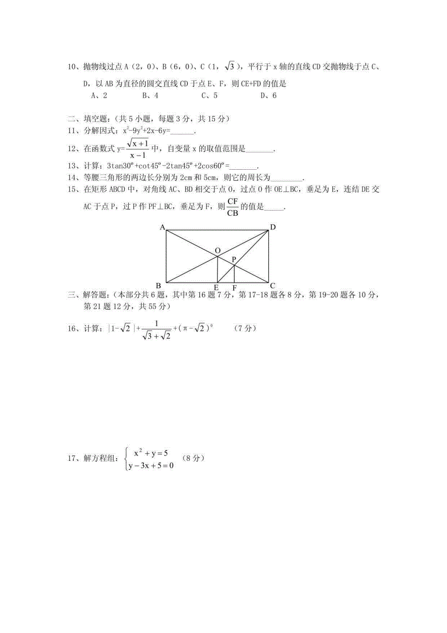 中考资料——历年深圳市数学中考试题_第2页