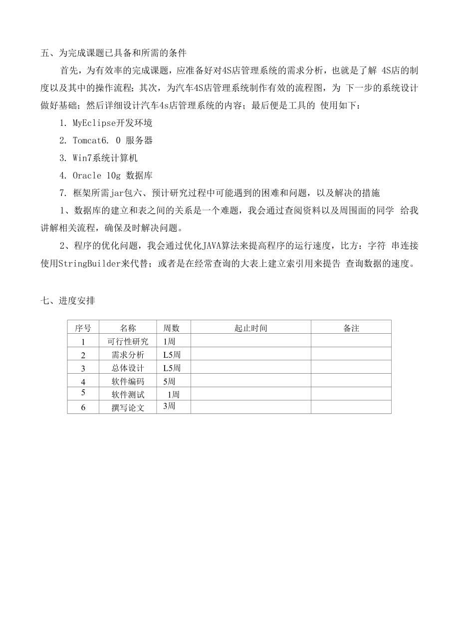 汽车4S店管理系统开题报告_第5页