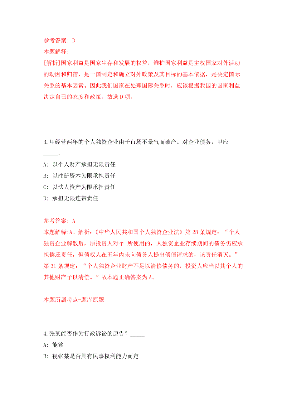 2022年山西中北大学招考聘用10人押题训练卷（第2次）_第2页