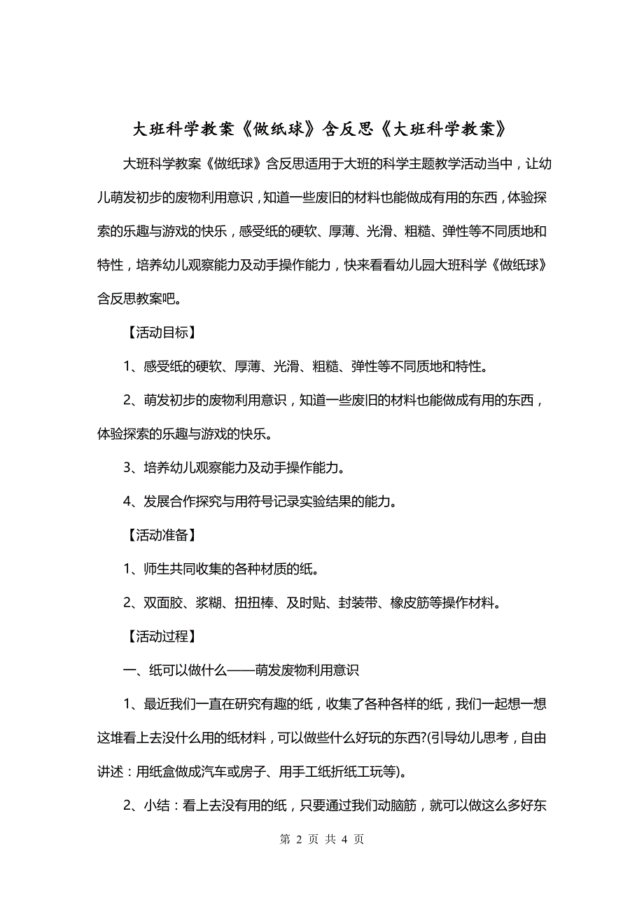 大班科学教案《做纸球》含反思《大班科学教案》_第2页