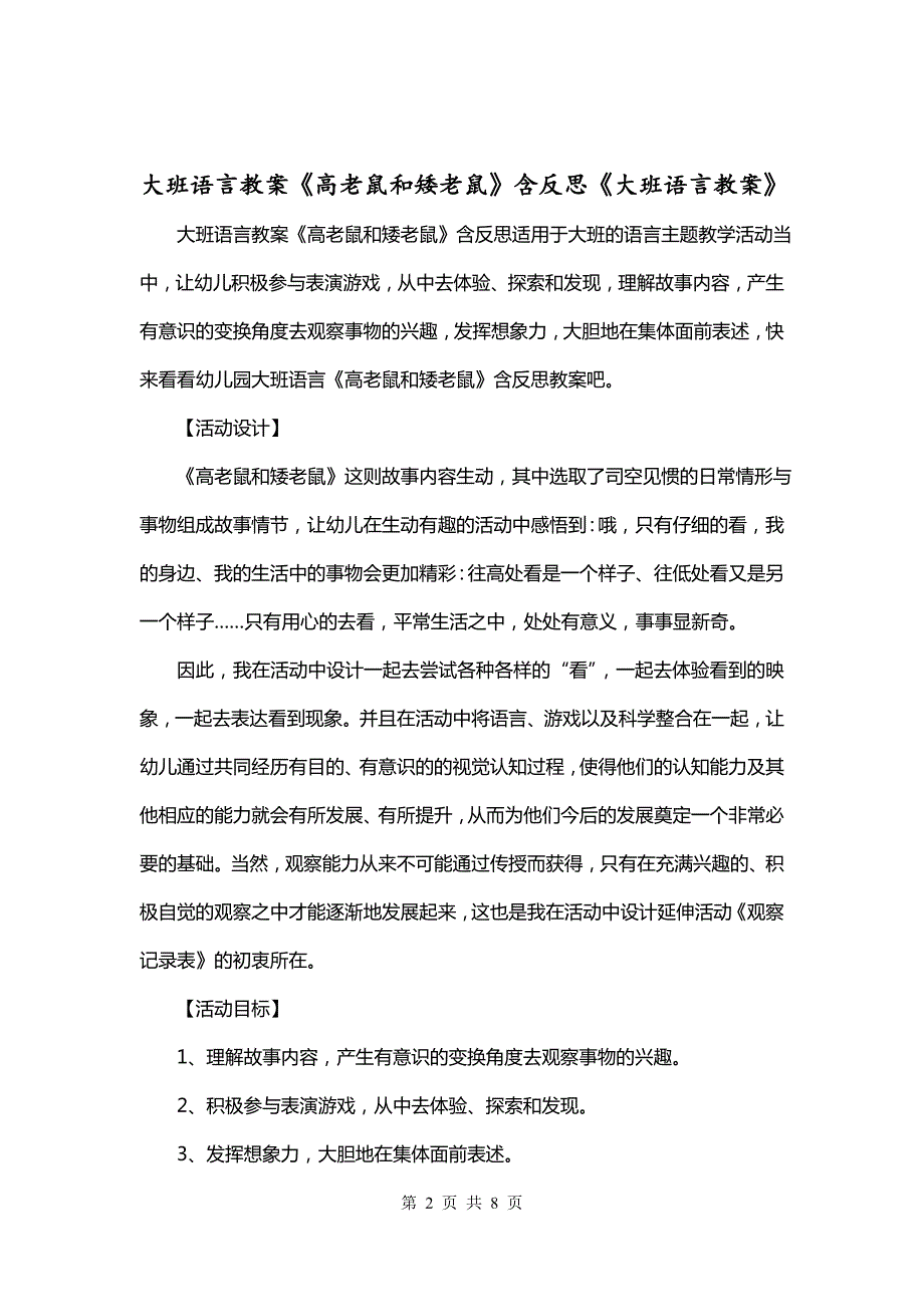 大班语言教案《高老鼠和矮老鼠》含反思《大班语言教案》_第2页