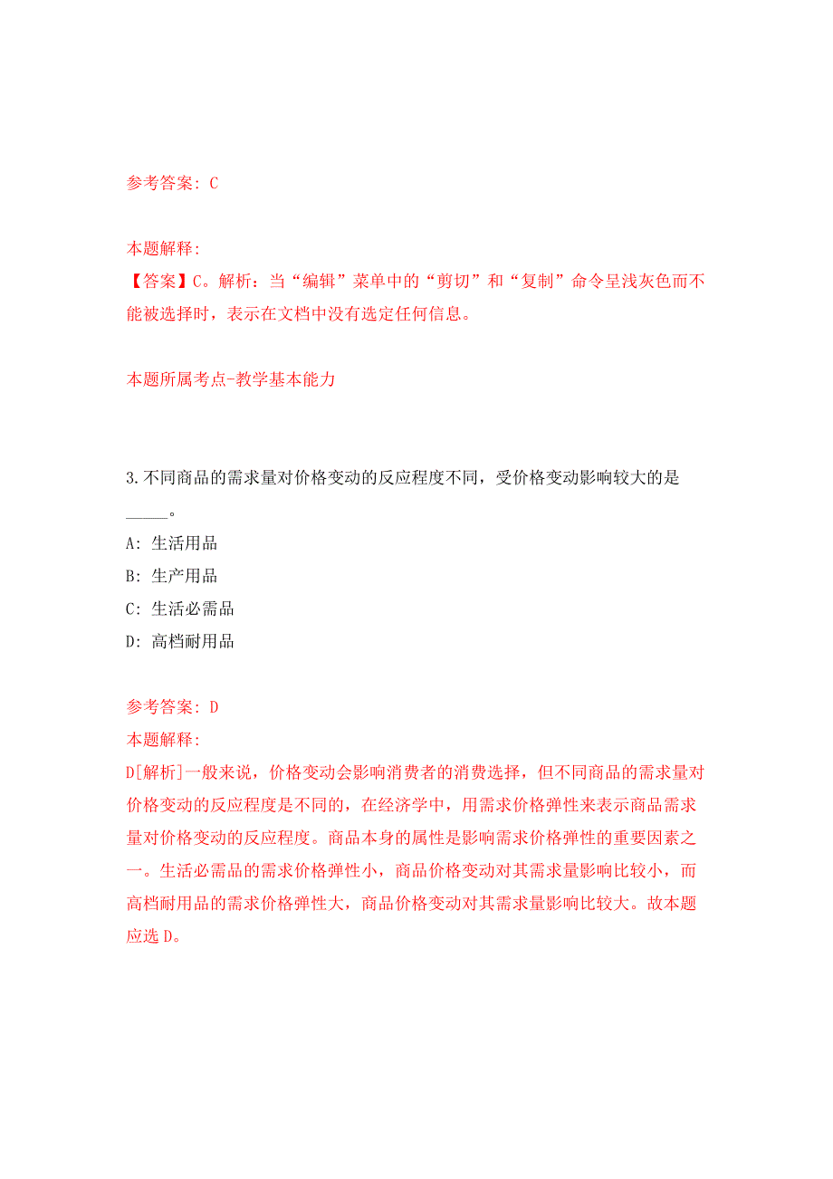 2022年01月广东江门职业技术学院引进高层次人才招考聘用押题训练卷（第4版）_第2页