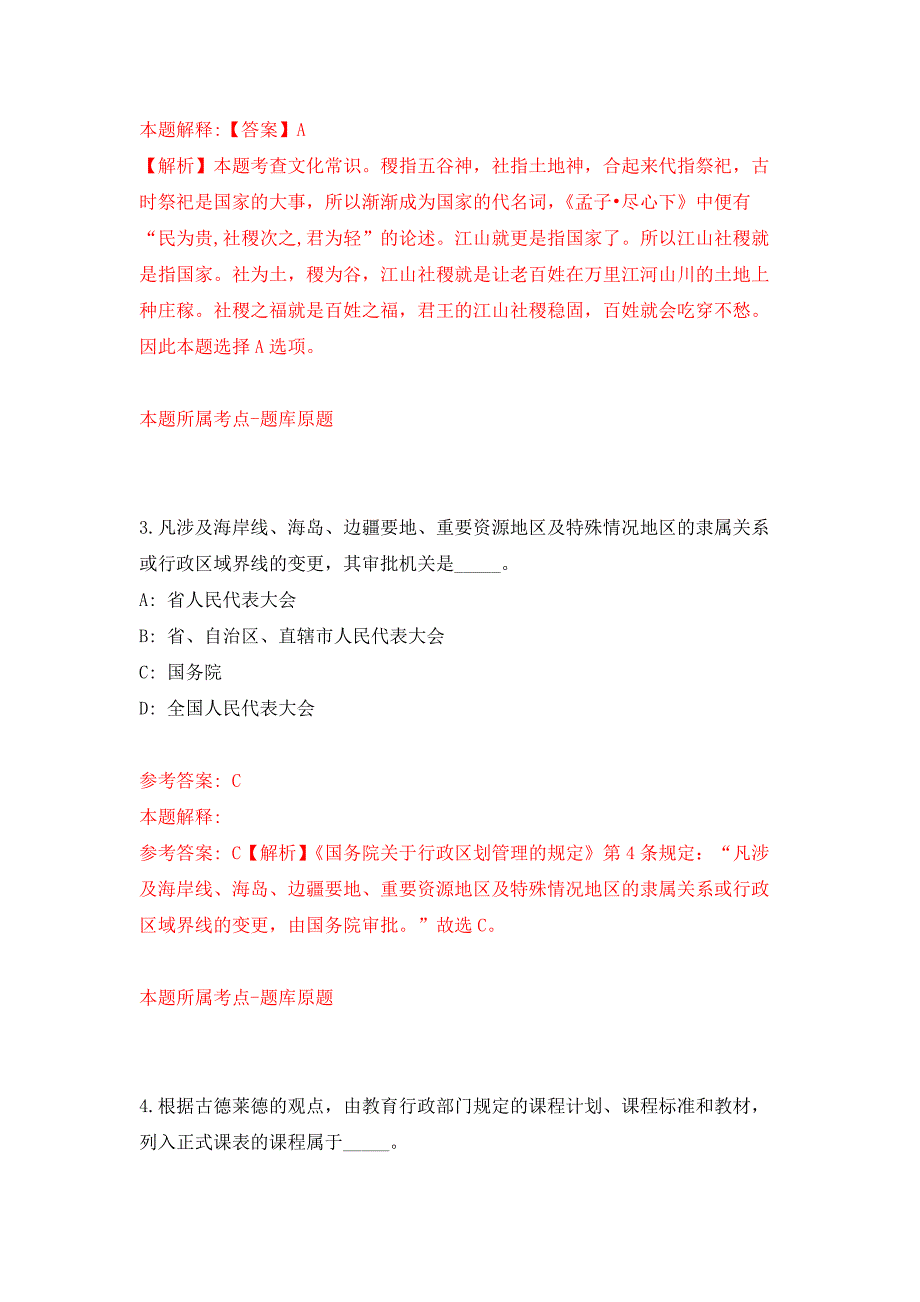 四川成都市第三人民医院招考聘用工作人员41人押题训练卷（第8卷）_第2页