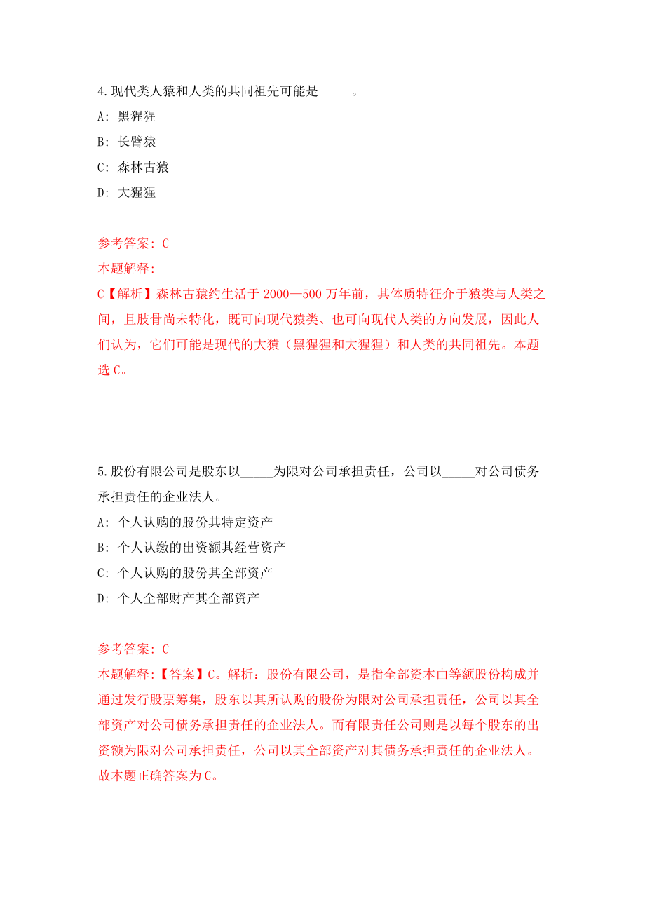 重庆沙坪坝区公开招聘事业单位人员256人模拟训练卷（第1版）_第3页