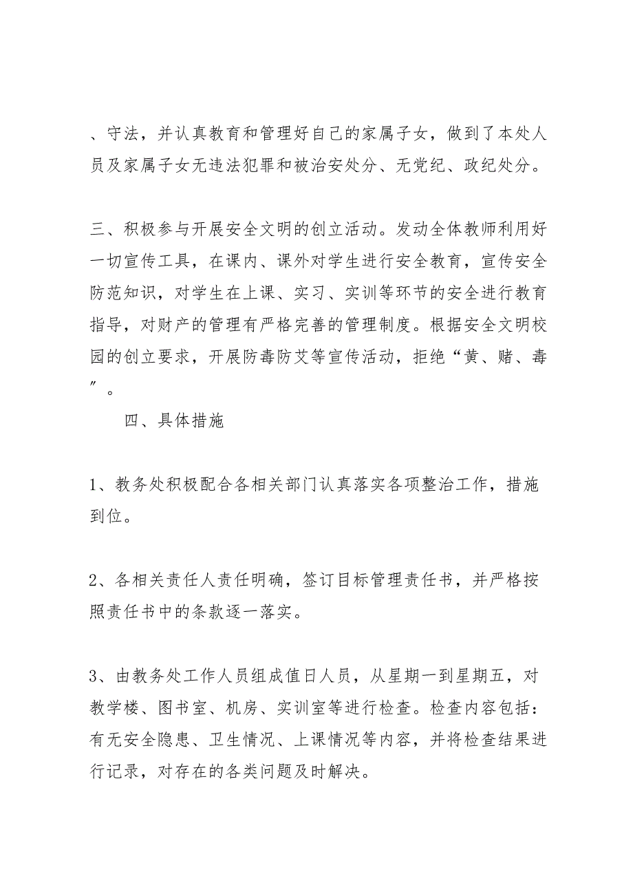 2022年学校教务处社会治安综合治理工作汇报总结_第2页