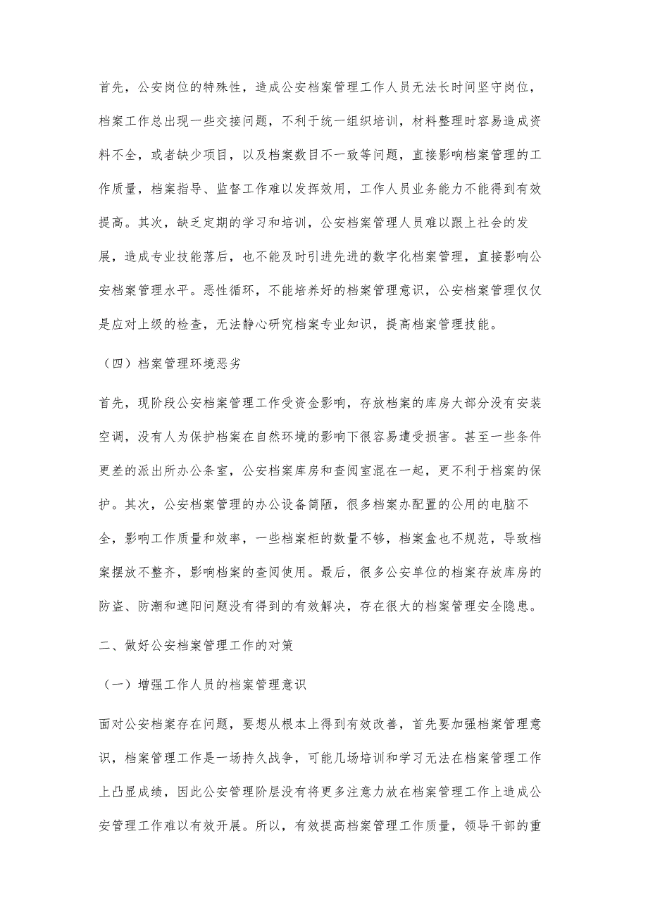 浅谈新时期如何做好公安档案管理工作_第3页