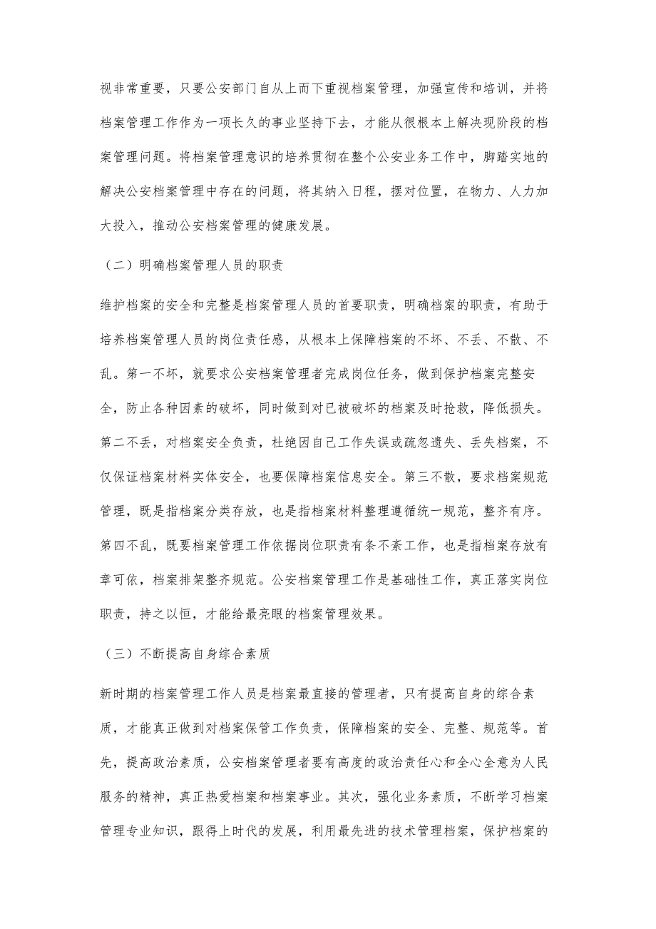 浅谈新时期如何做好公安档案管理工作_第4页