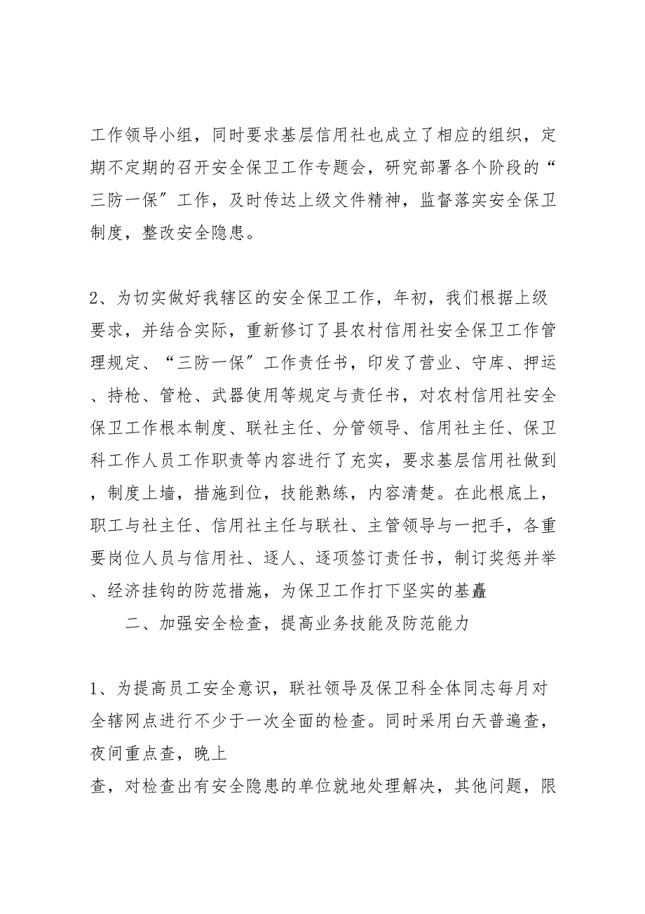 2022年学校保卫工作年终汇报总结_第2页