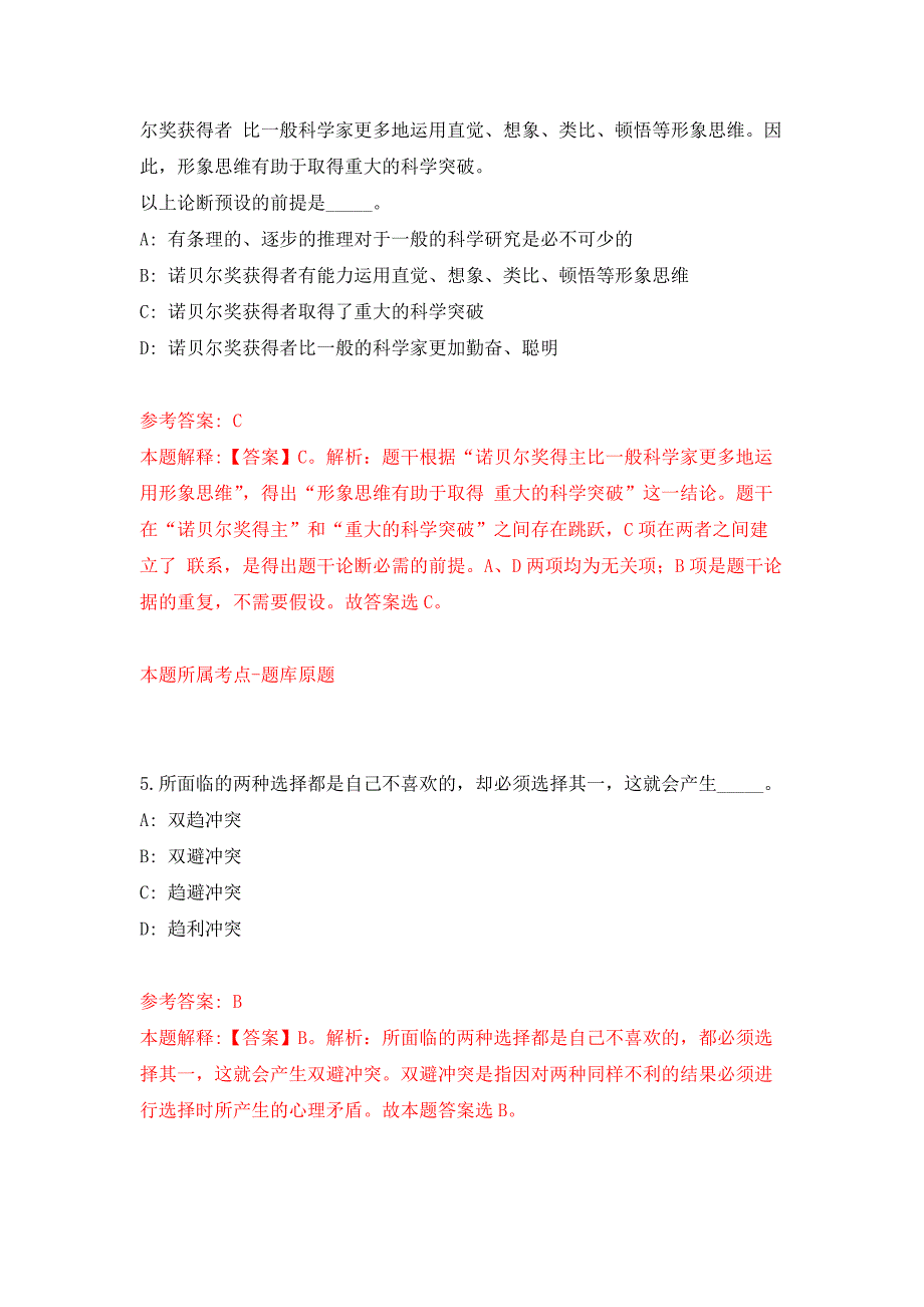 2022年02月云南楚雄姚安县林业和草原局招考聘用森林资源管护辅助管理人员10人押题训练卷（第0版）_第3页