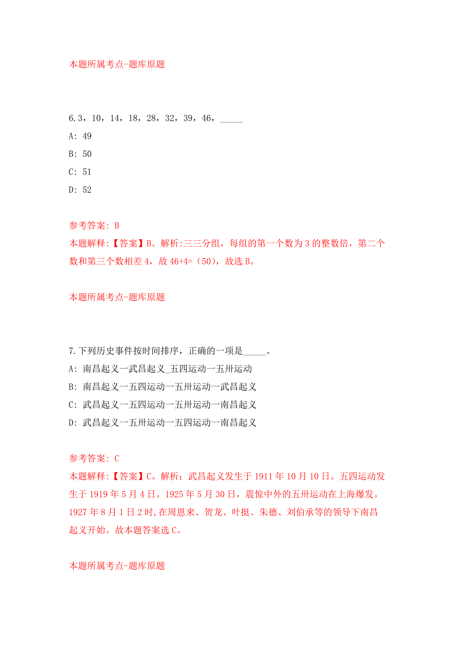 2022年02月云南楚雄姚安县林业和草原局招考聘用森林资源管护辅助管理人员10人押题训练卷（第0版）_第4页