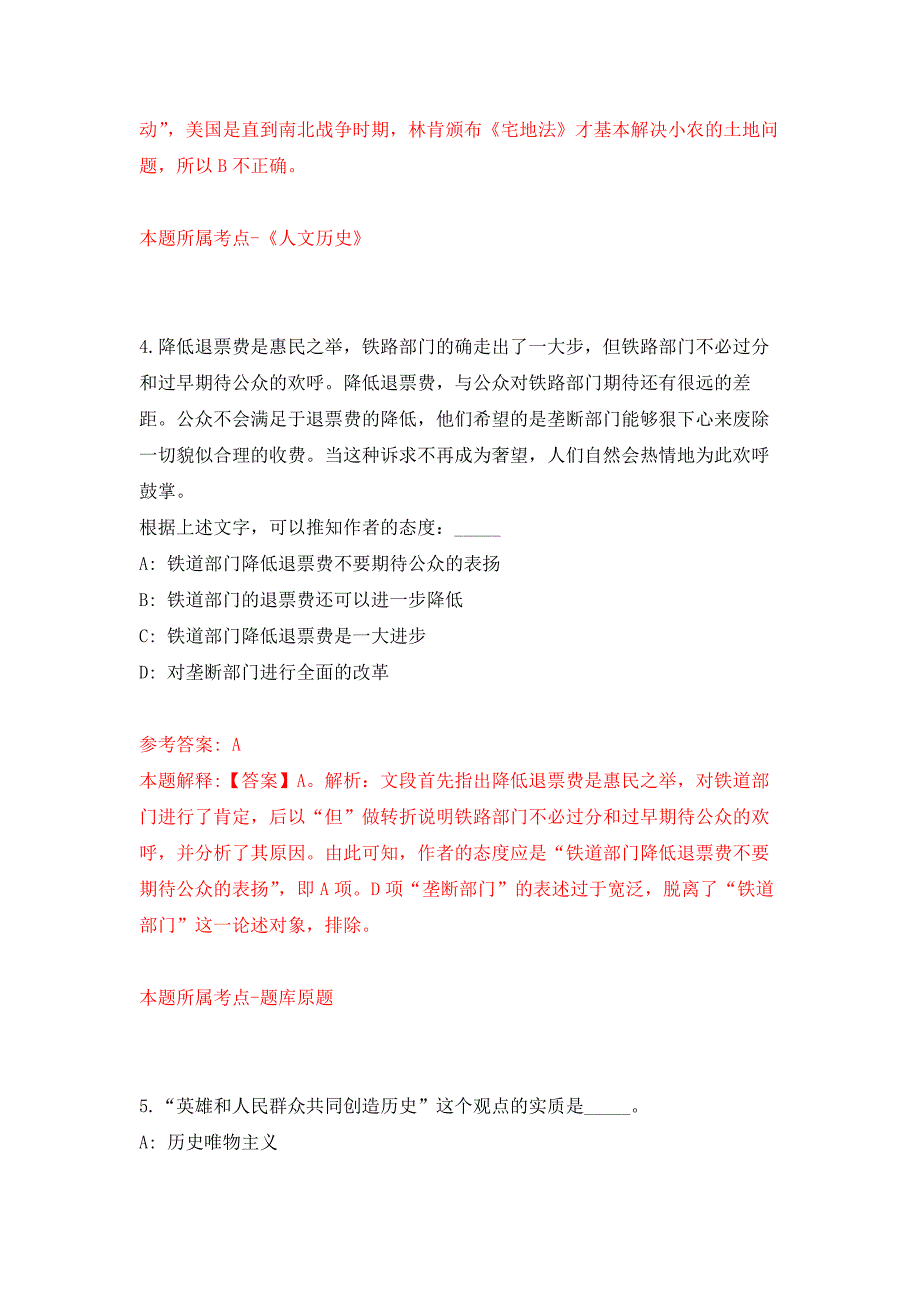 2021年12月山东济南济阳区应急管理局补录驻厂安全员押题训练卷（第1卷）_第3页