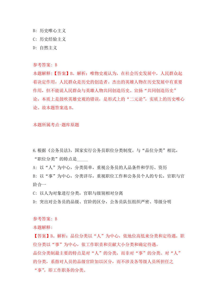 2021年12月山东济南济阳区应急管理局补录驻厂安全员押题训练卷（第1卷）_第4页