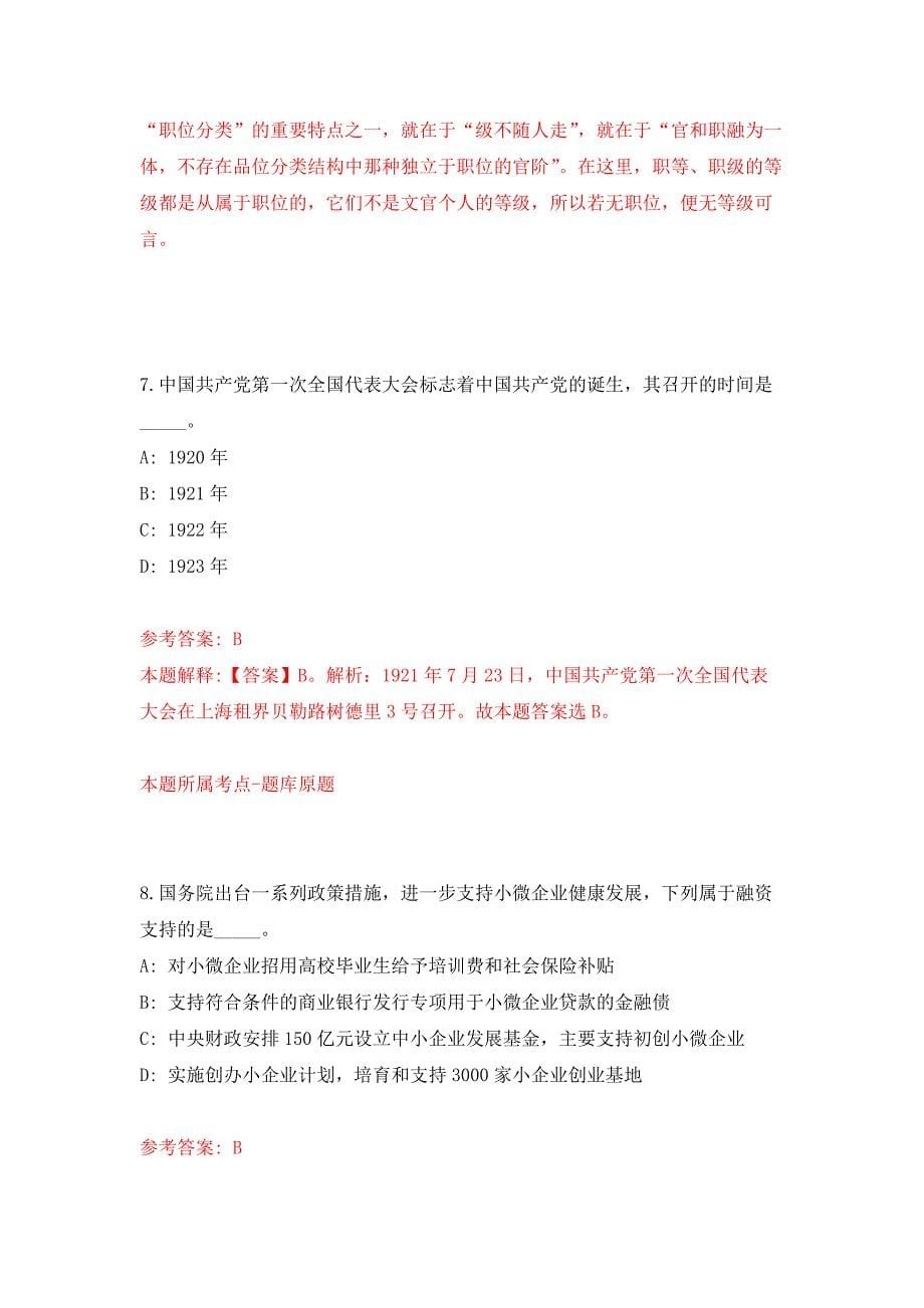 2021年12月山东济南济阳区应急管理局补录驻厂安全员押题训练卷（第1卷）_第5页