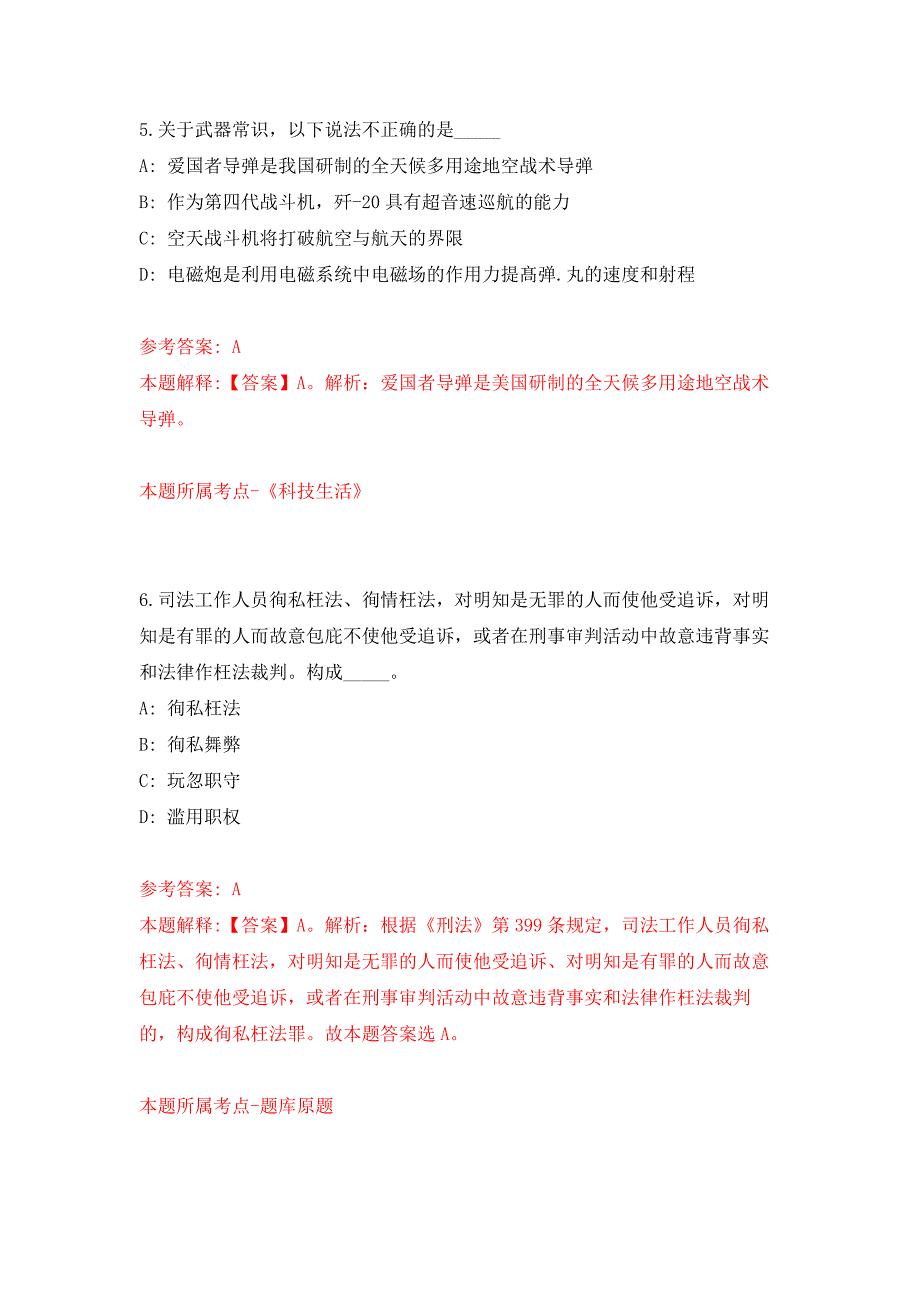 2022年03月宁波市北仑区传媒中心诚招11名工作人员押题训练卷（第2版）_第4页