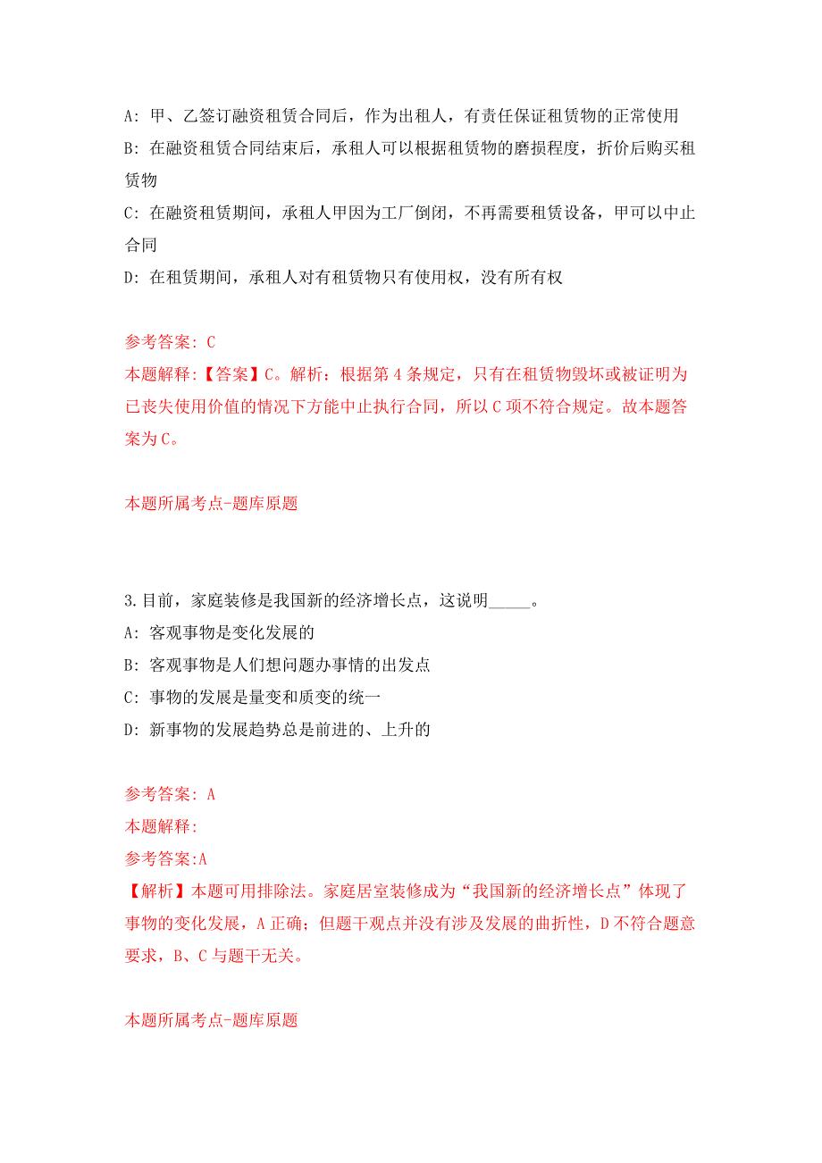 2022年01月广西贵港工业学院（筹）高层次人才招聘押题训练卷（第1版）_第2页