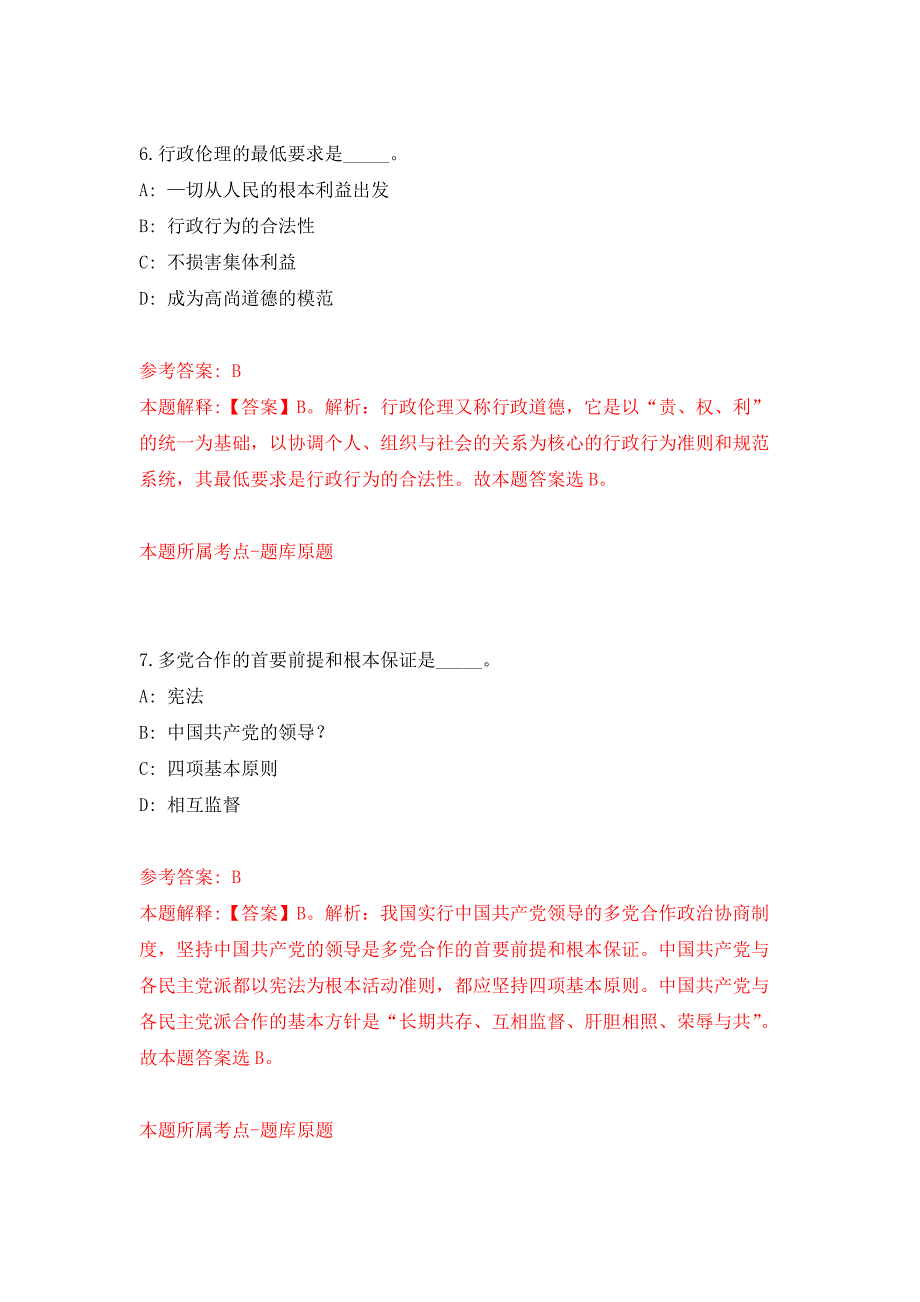 2022年03月国家机关事务管理局机关服务中心度公开招考4名事业编制工作人员押题训练卷（第9版）_第4页