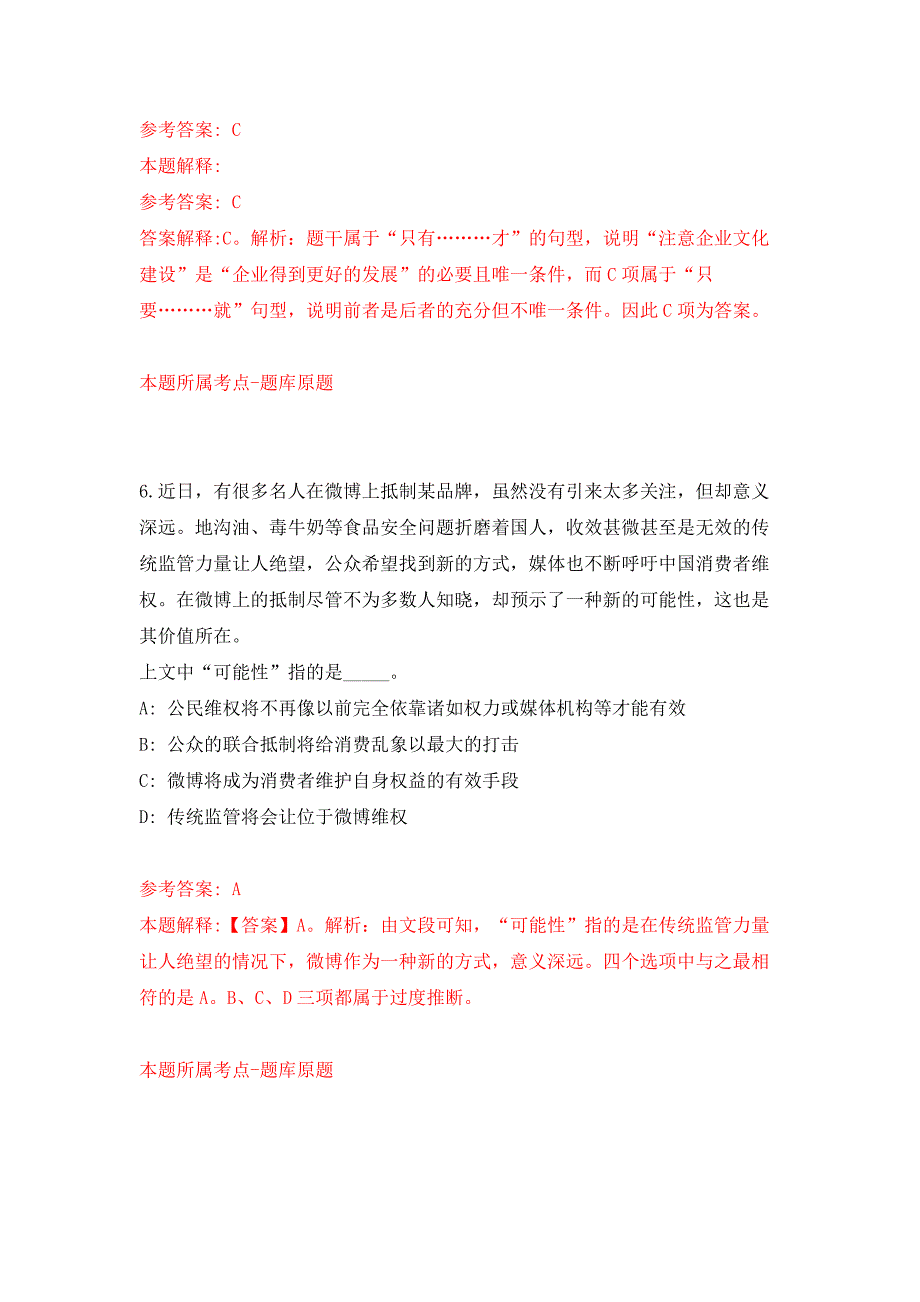 2022年01月陕西汉中镇巴县政务服务中心招考聘用公益性岗位工作人员押题训练卷（第0次）_第4页