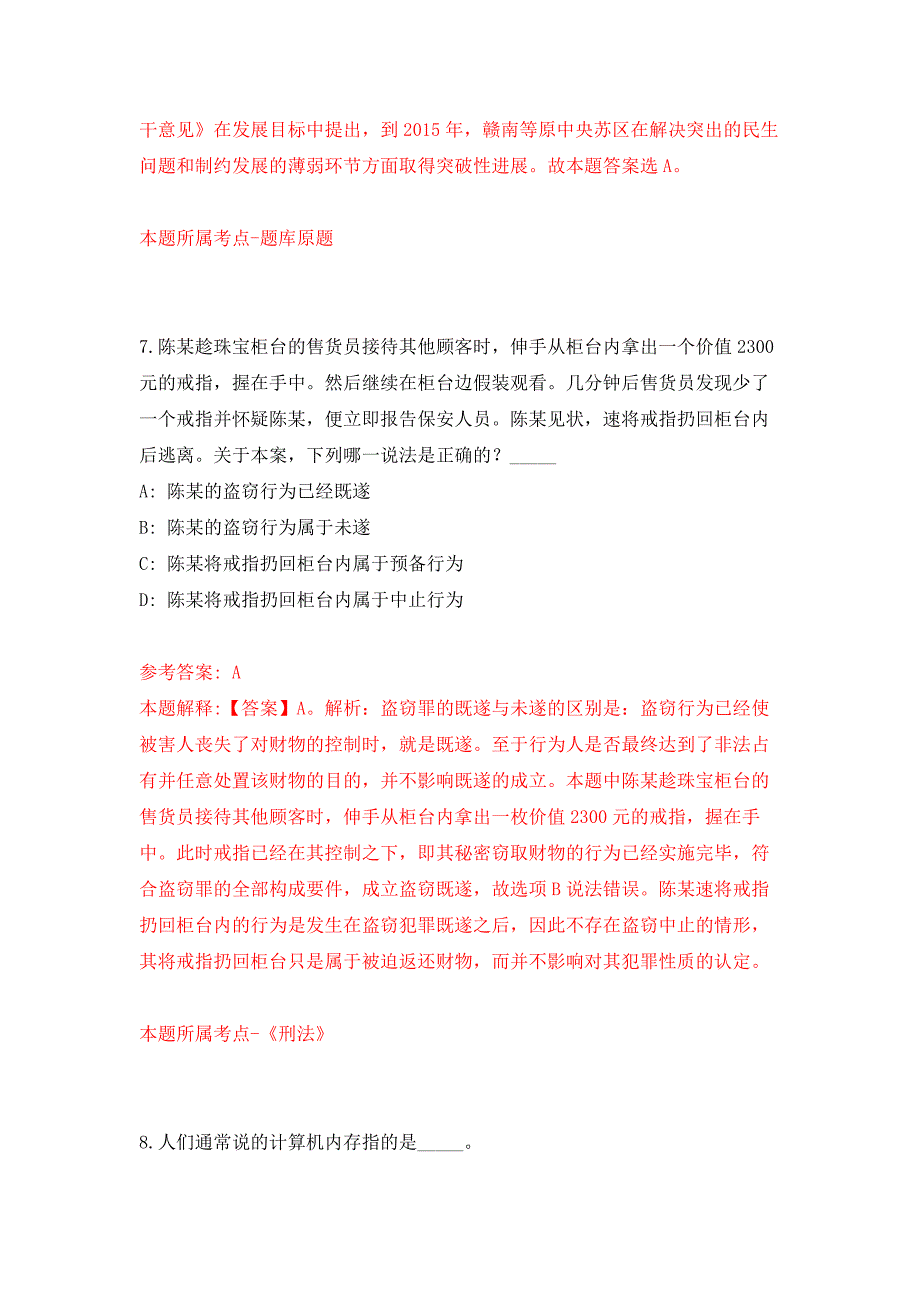 2022年01月广东中山市石岐太平小学临聘教师招考聘用信息押题训练卷（第1版）_第4页