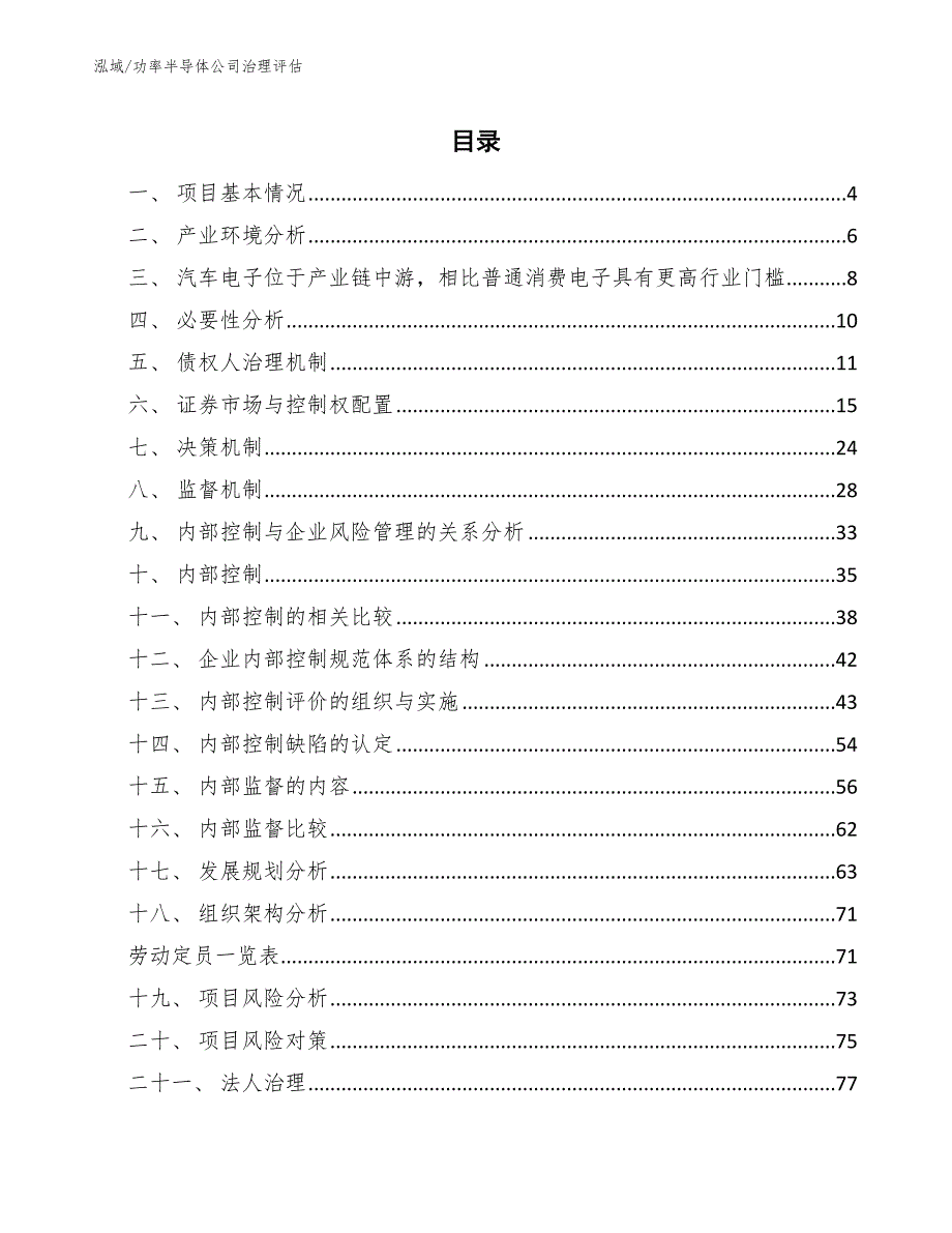 功率半导体公司治理评估_参考_第2页