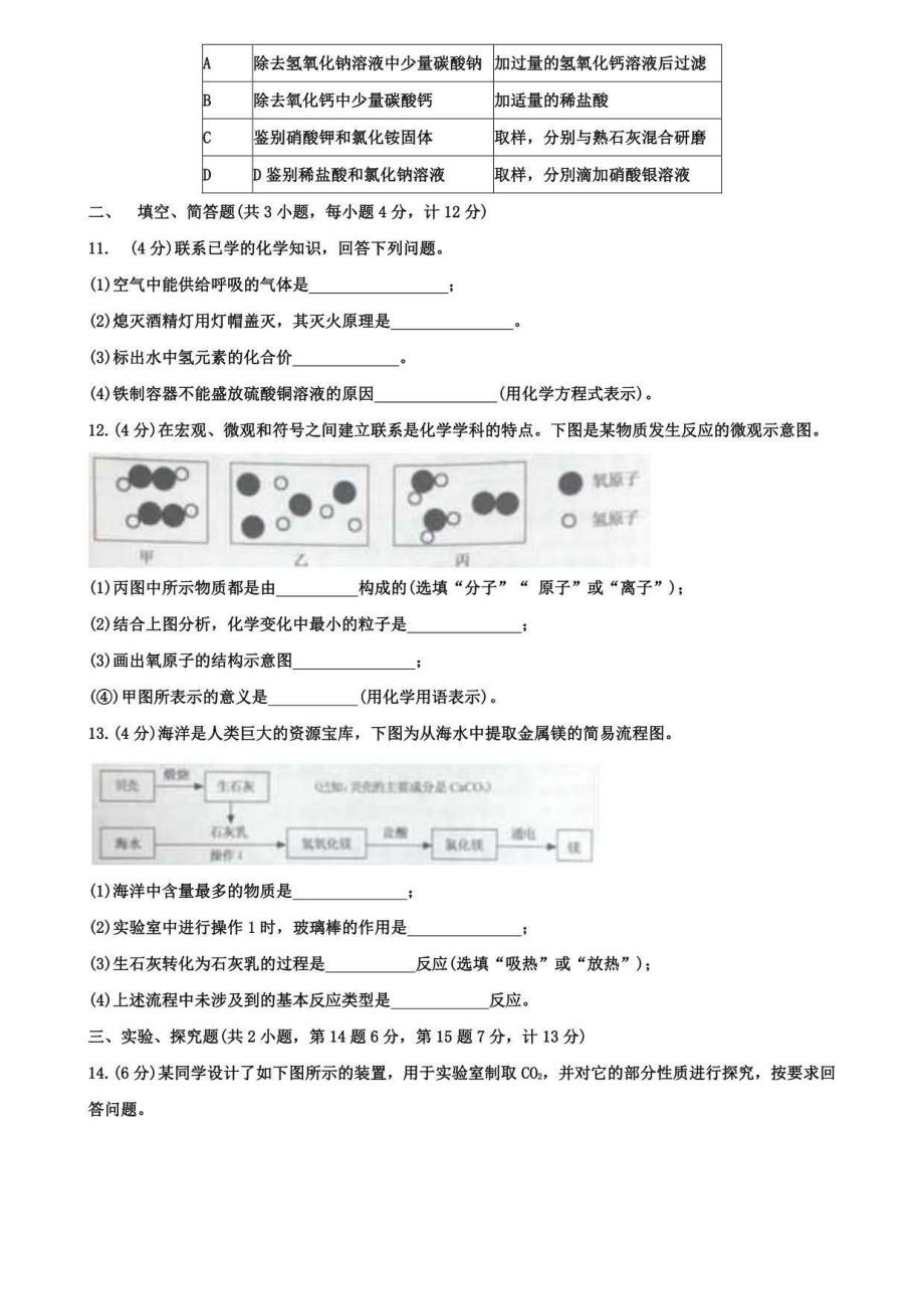 江苏省宿迁市2018年中考化学试题及答案(附八套中考模拟试卷)_第3页