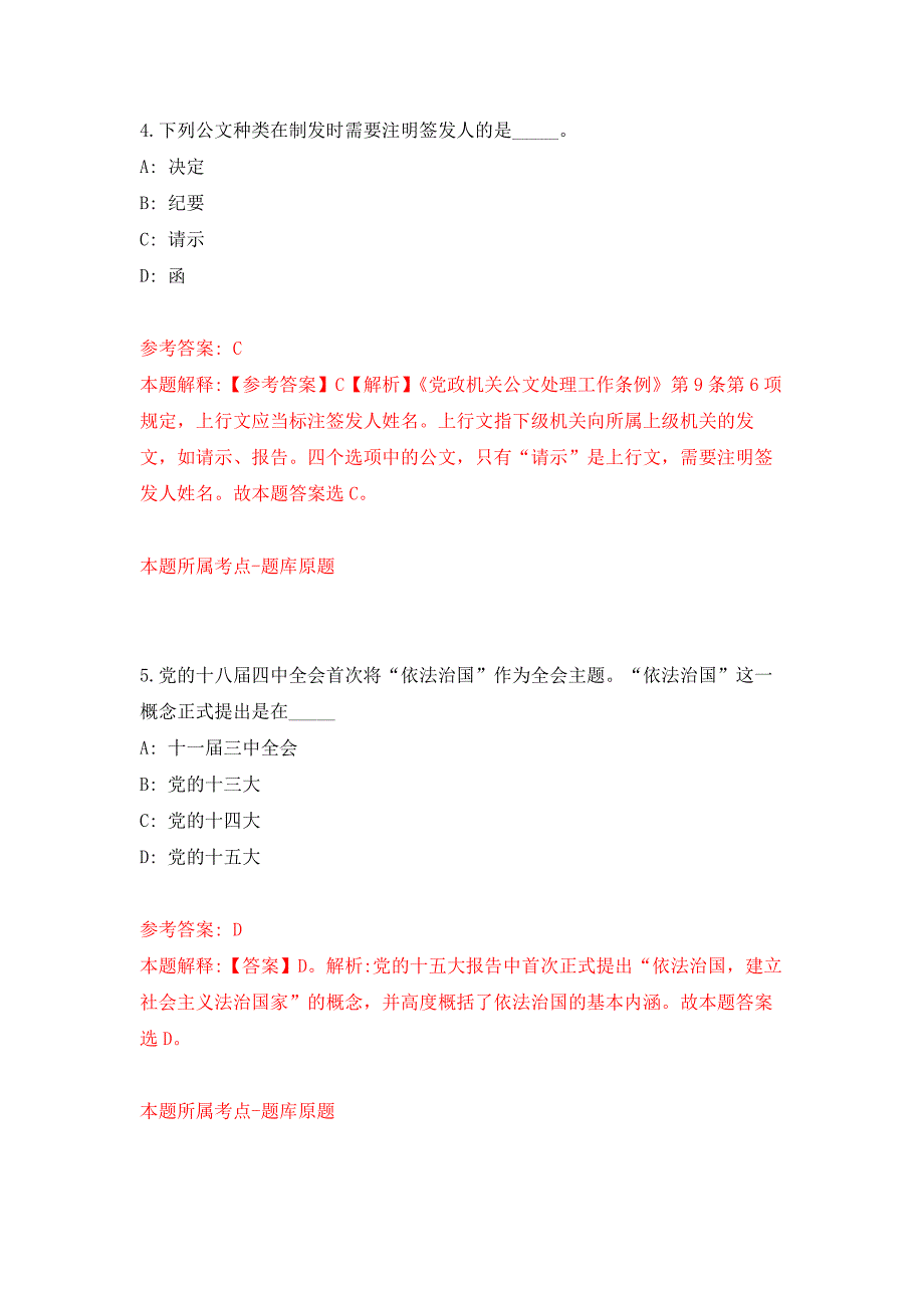 中山市教体系统事业单位公开招聘5名教职员押题训练卷（第2卷）_第3页