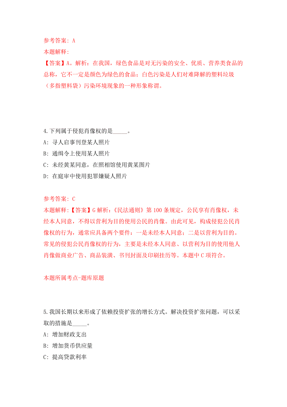 浙江宁波市计划生育协会招考聘用编外用工押题训练卷（第3卷）_第3页