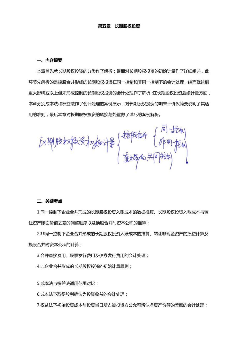 中级会计实务2019讲义_第1页