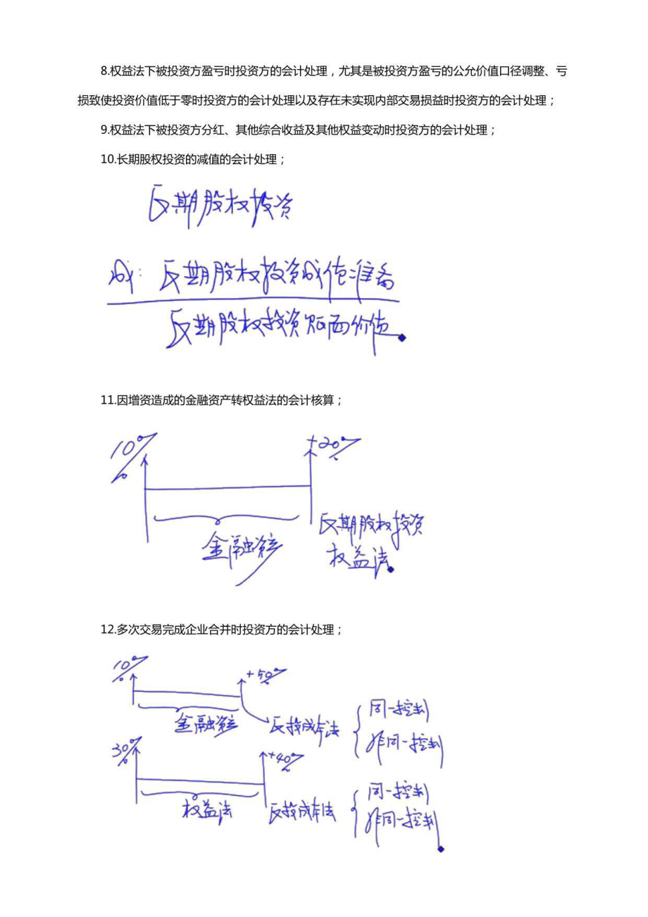 中级会计实务2019讲义_第2页