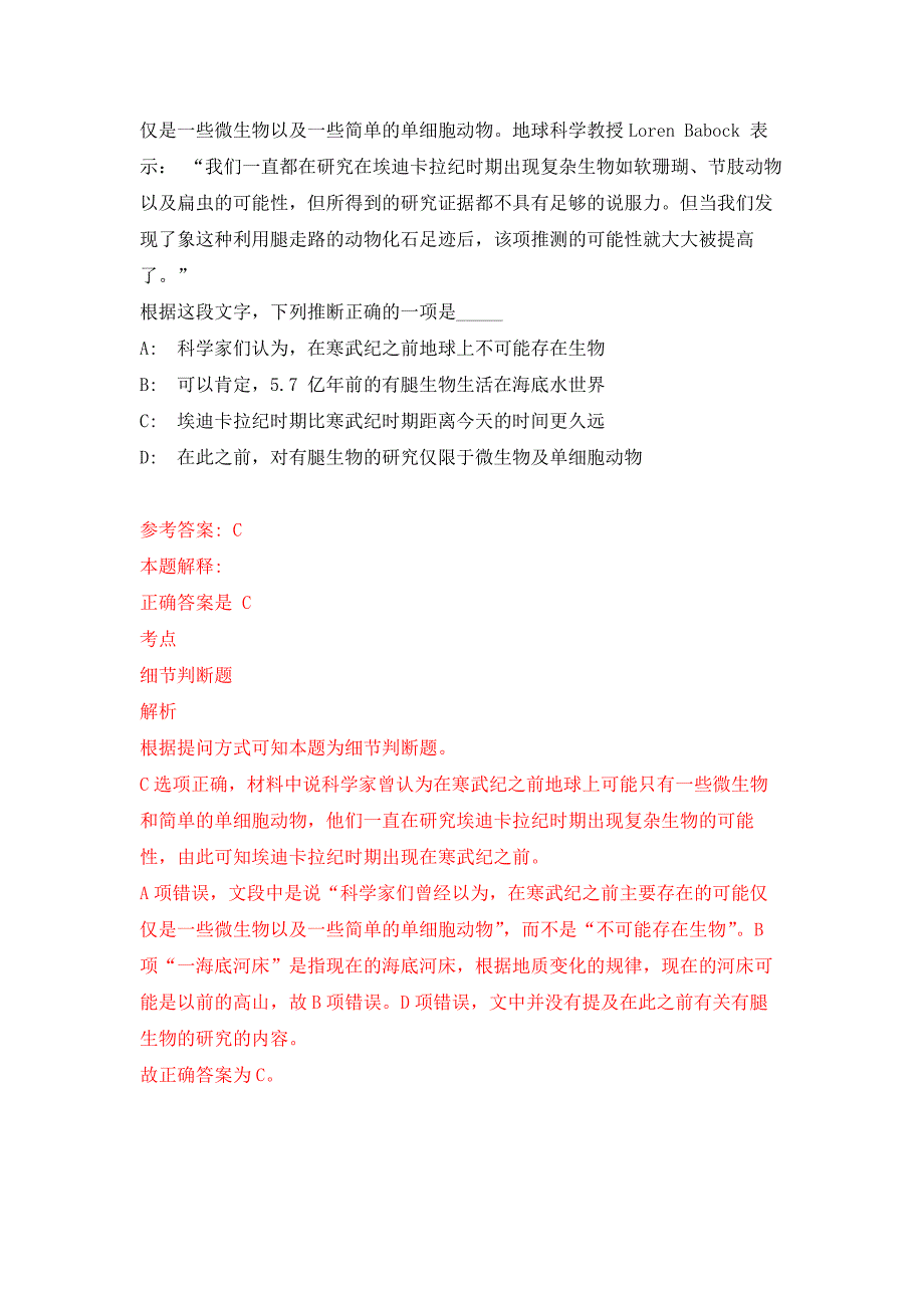 内蒙古呼伦贝尔市扎赉诺尔区事业单位公开招聘57人笔试科目押题训练卷（第5次）_第2页