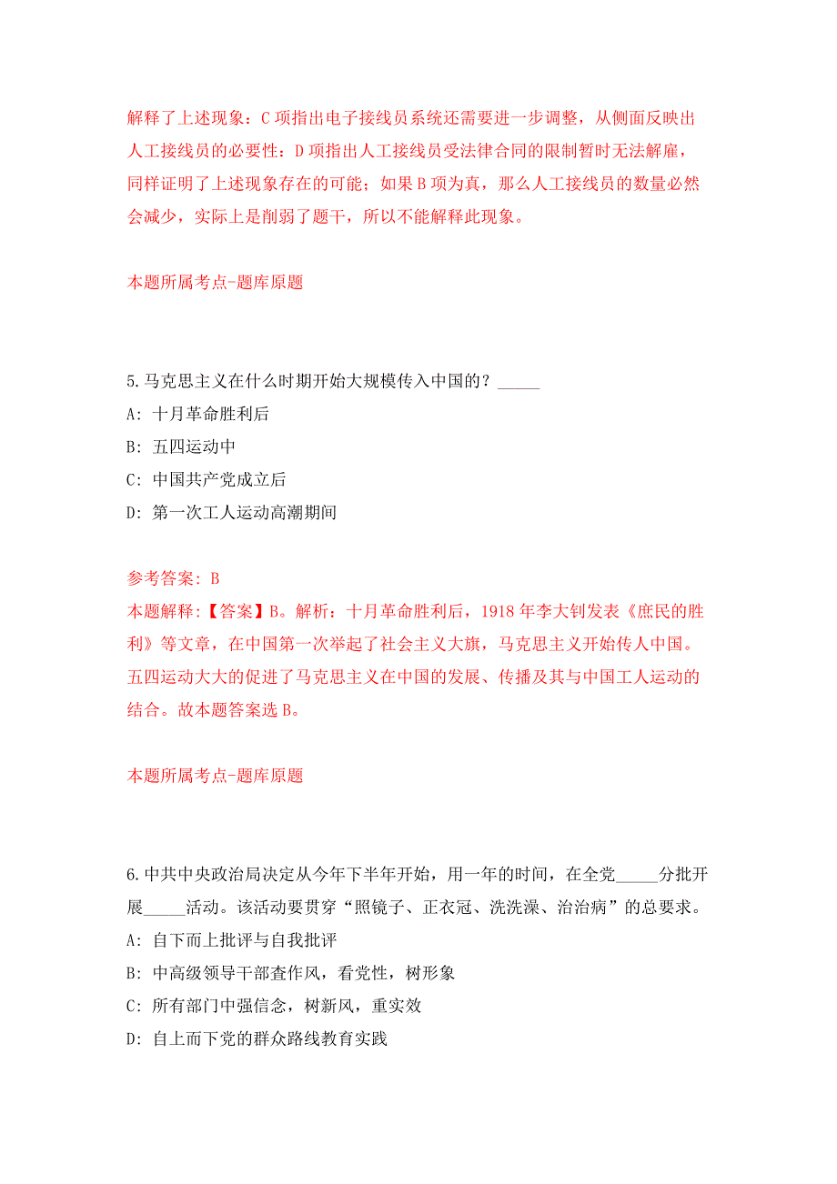 内蒙古呼伦贝尔市扎赉诺尔区事业单位公开招聘57人笔试科目押题训练卷（第5次）_第4页