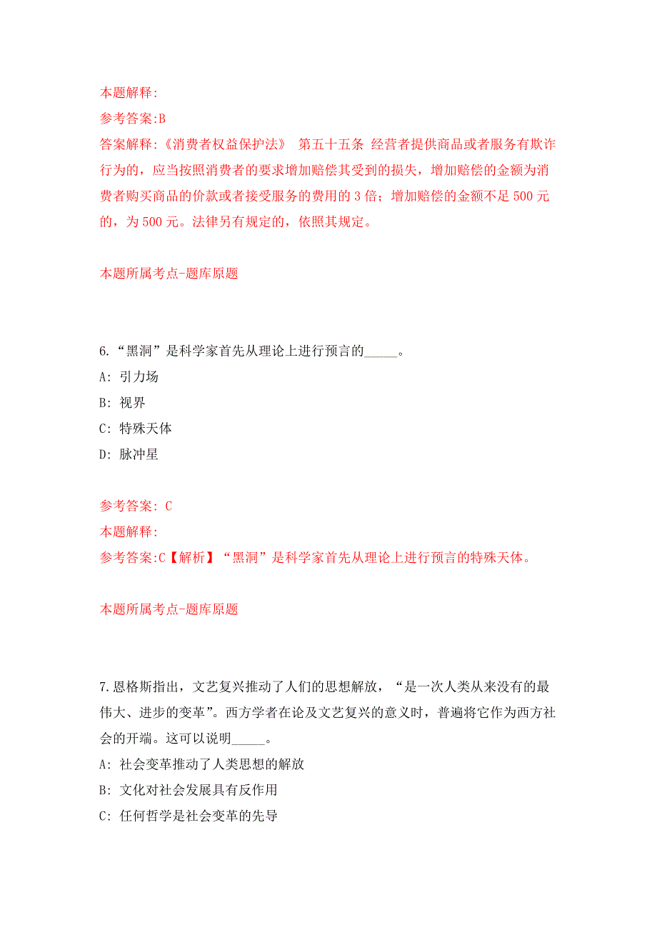 2022年01月2022浙江商业技师学院公开招聘24人押题训练卷（第0次）_第4页