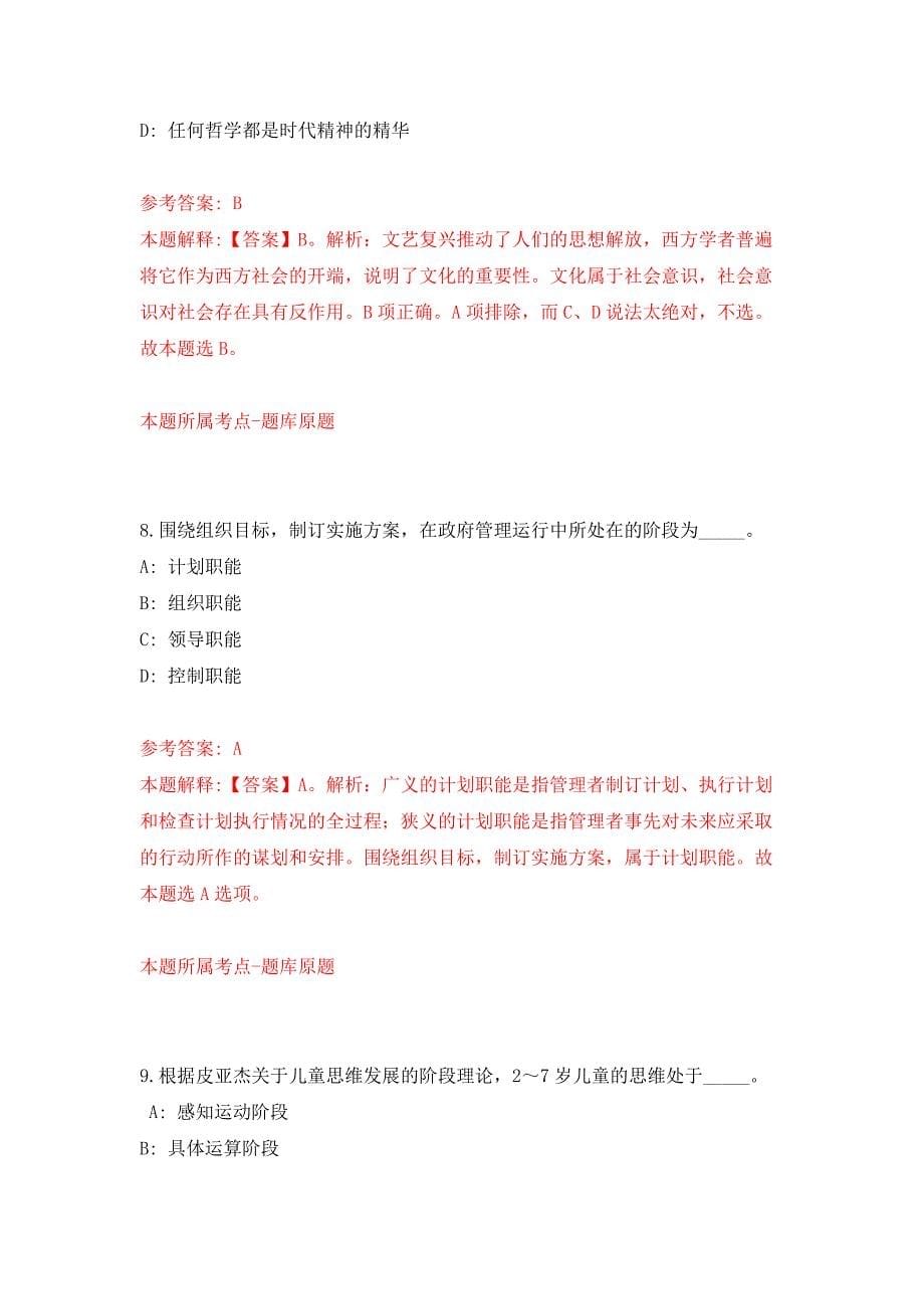 2022年01月2022浙江商业技师学院公开招聘24人押题训练卷（第0次）_第5页