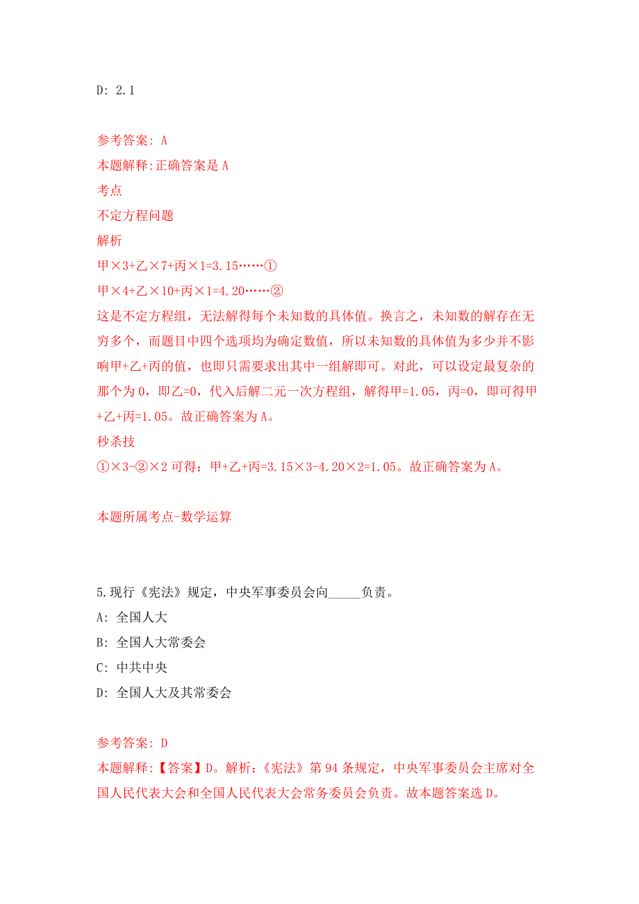 南京市特种设备安全监督检验研究院公开招考5名编外工作人员押题训练卷（第8卷）_第3页